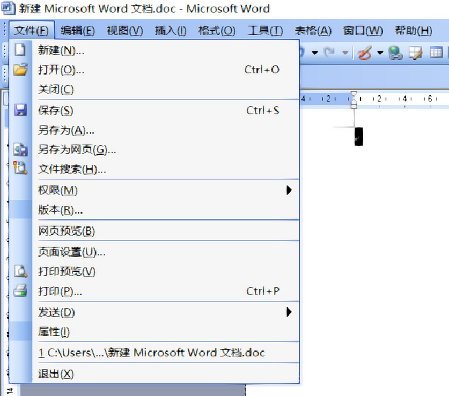 word 2003版本菜单栏(1) 菜单栏的文件和编辑  到后面可能还会再补充