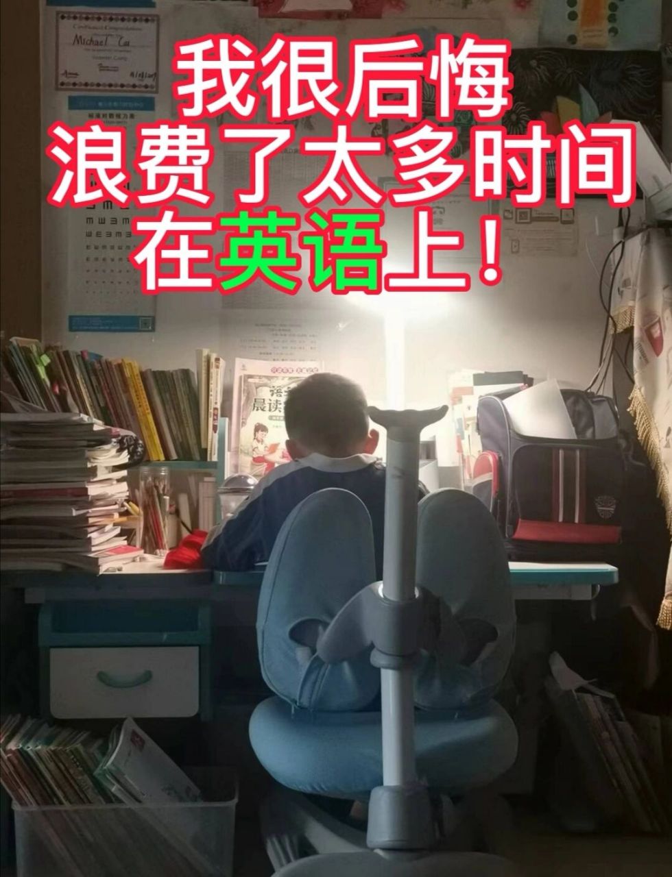 我很后悔,浪费太多时间在英语上!