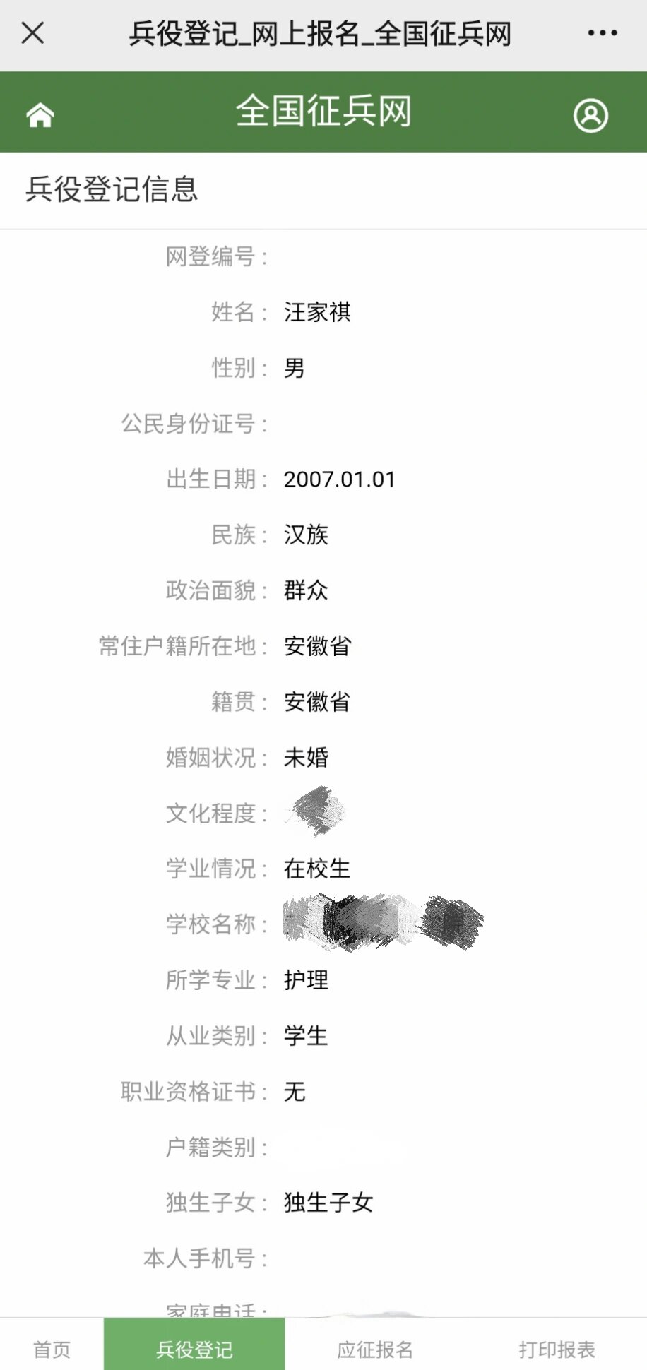 当兵 16周岁以高校在校生身份进行了兵役登记,22周岁之前一定要去部队