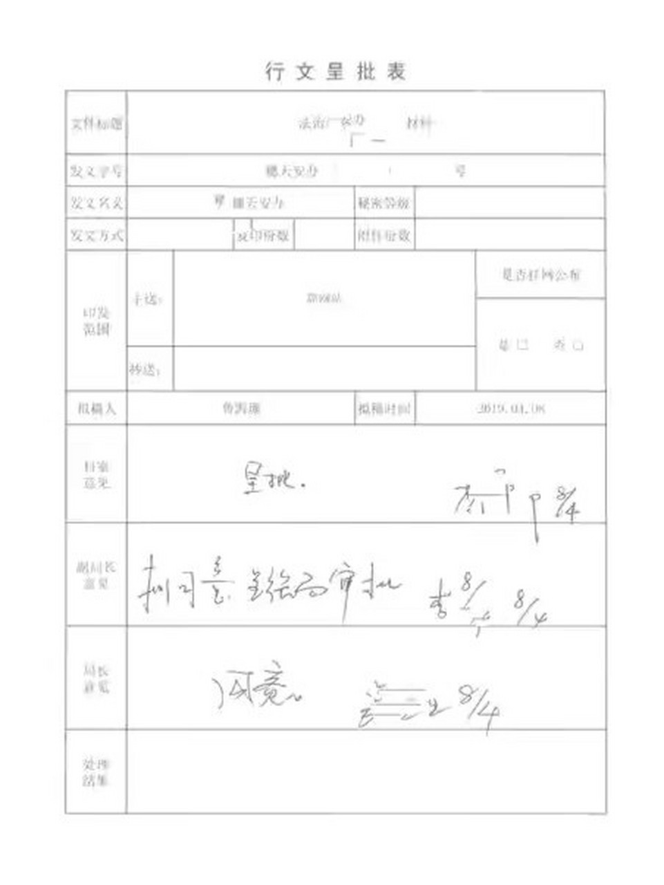公文审批签字有技巧:拟同意 公文审批小知识:"拟同意"的正确运用公文