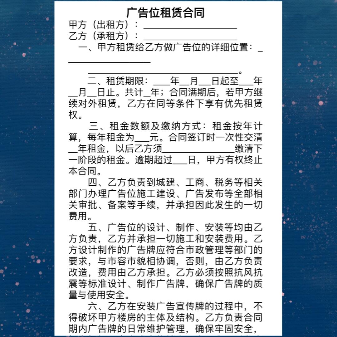 广告位租赁合同
