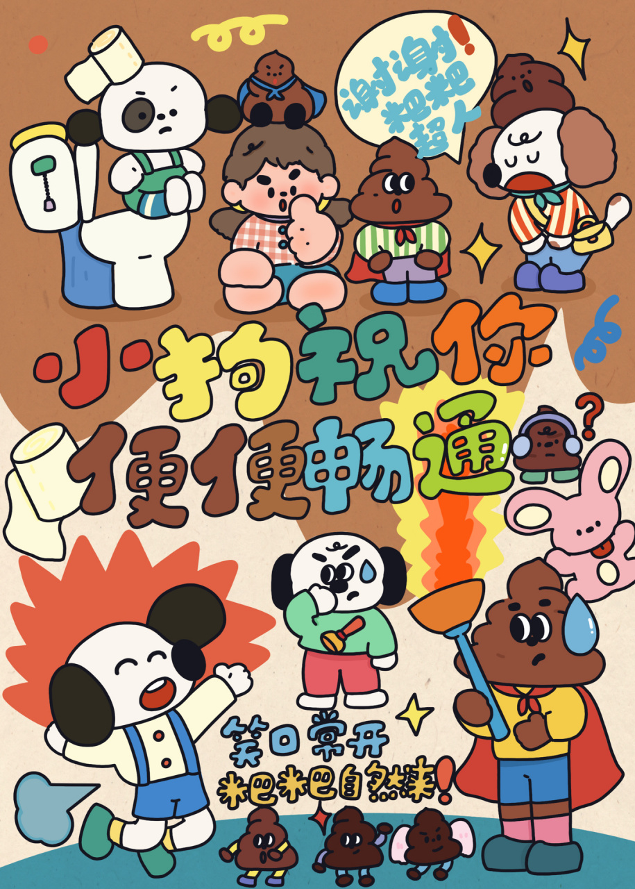 小狗语录36615 小狗祝你便便畅通