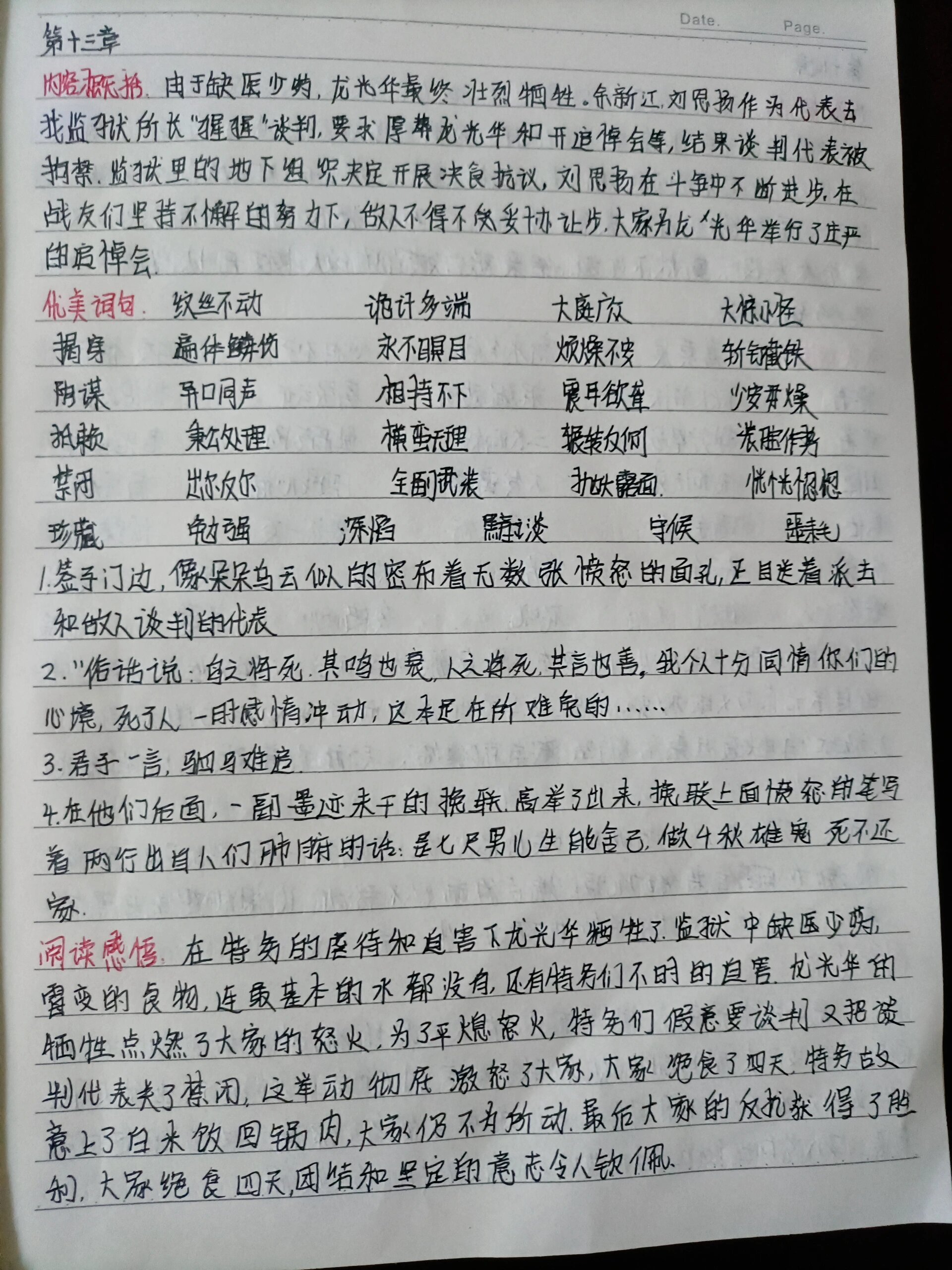 读书笔记200字左右图片