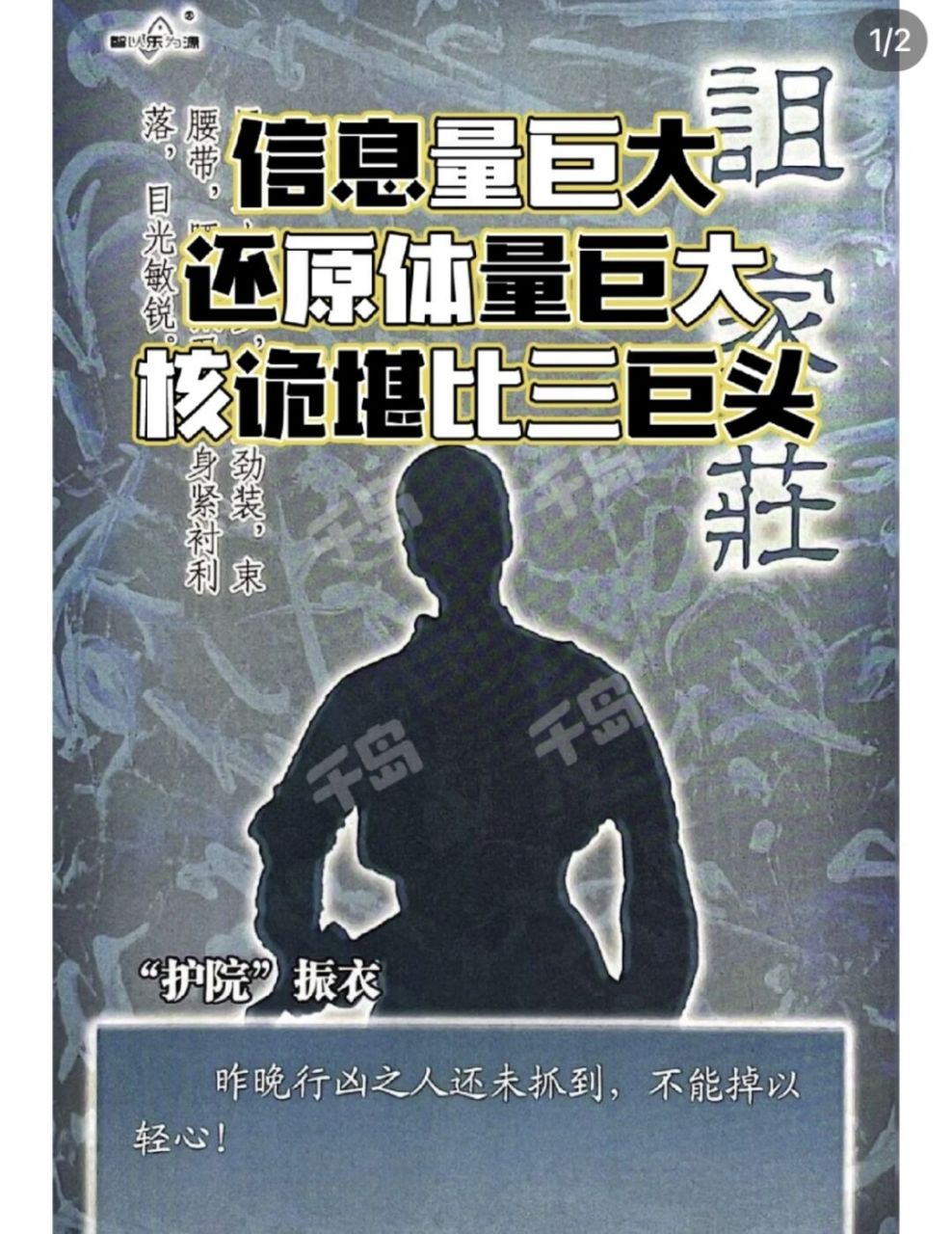 剧本类型:硬核,豪门,推理 玩家人数:6人 故事背景 1914年(民国三年)