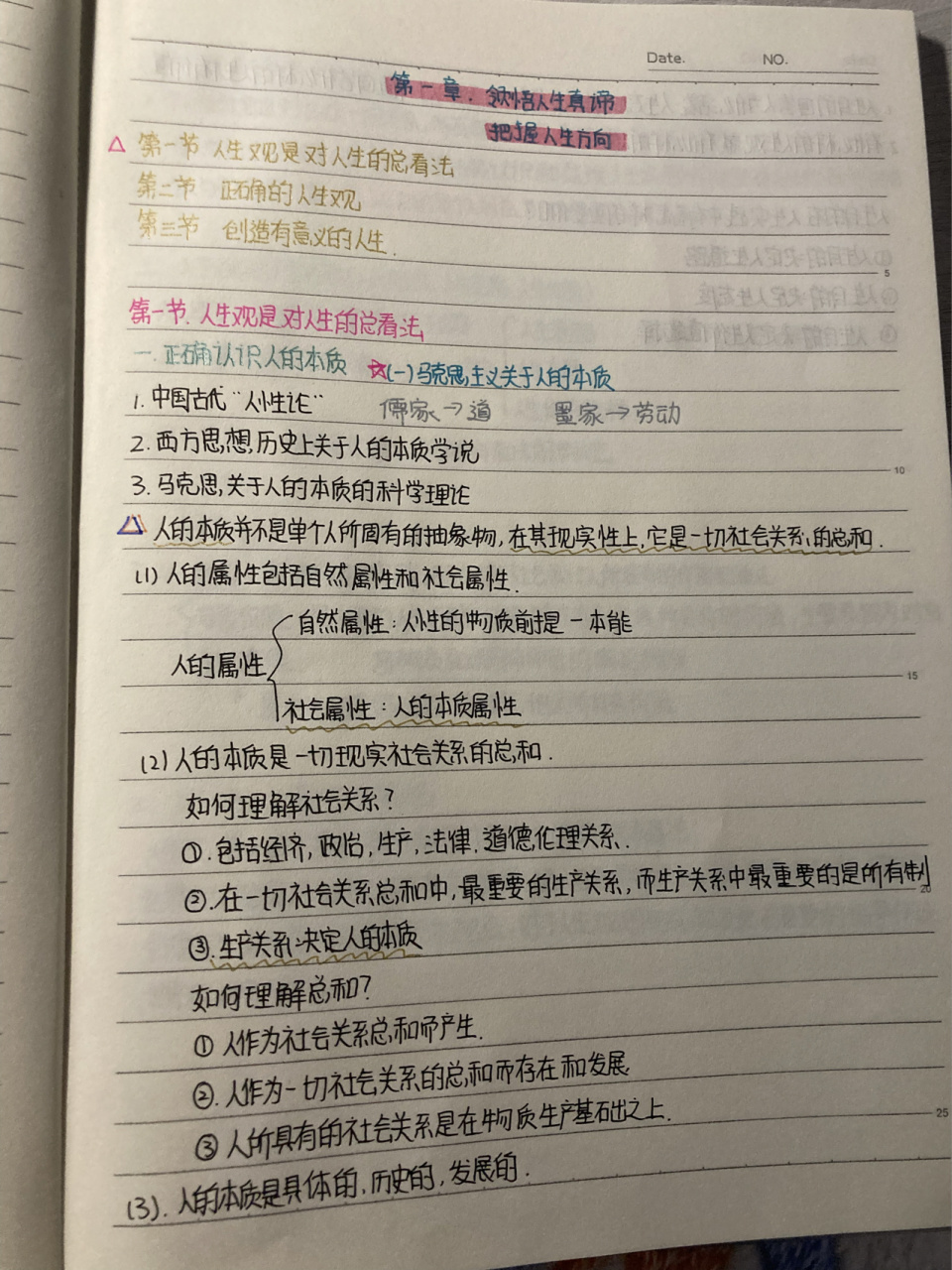 思想道德与法治最全笔记 (1)第一章 领悟人生真谛,把握人生方向.