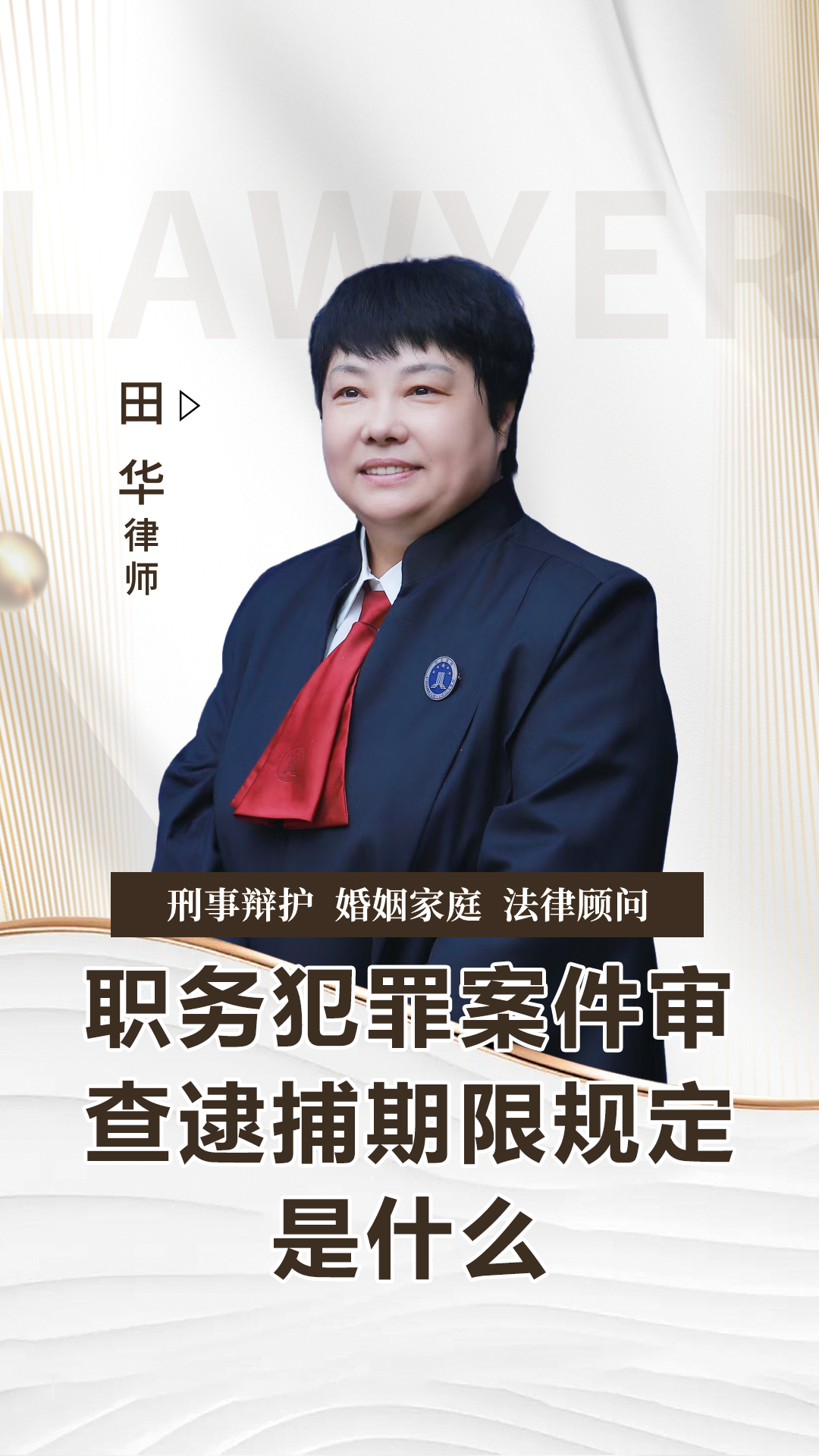 办理职务犯罪案件,刑事拘留期限如何规定?