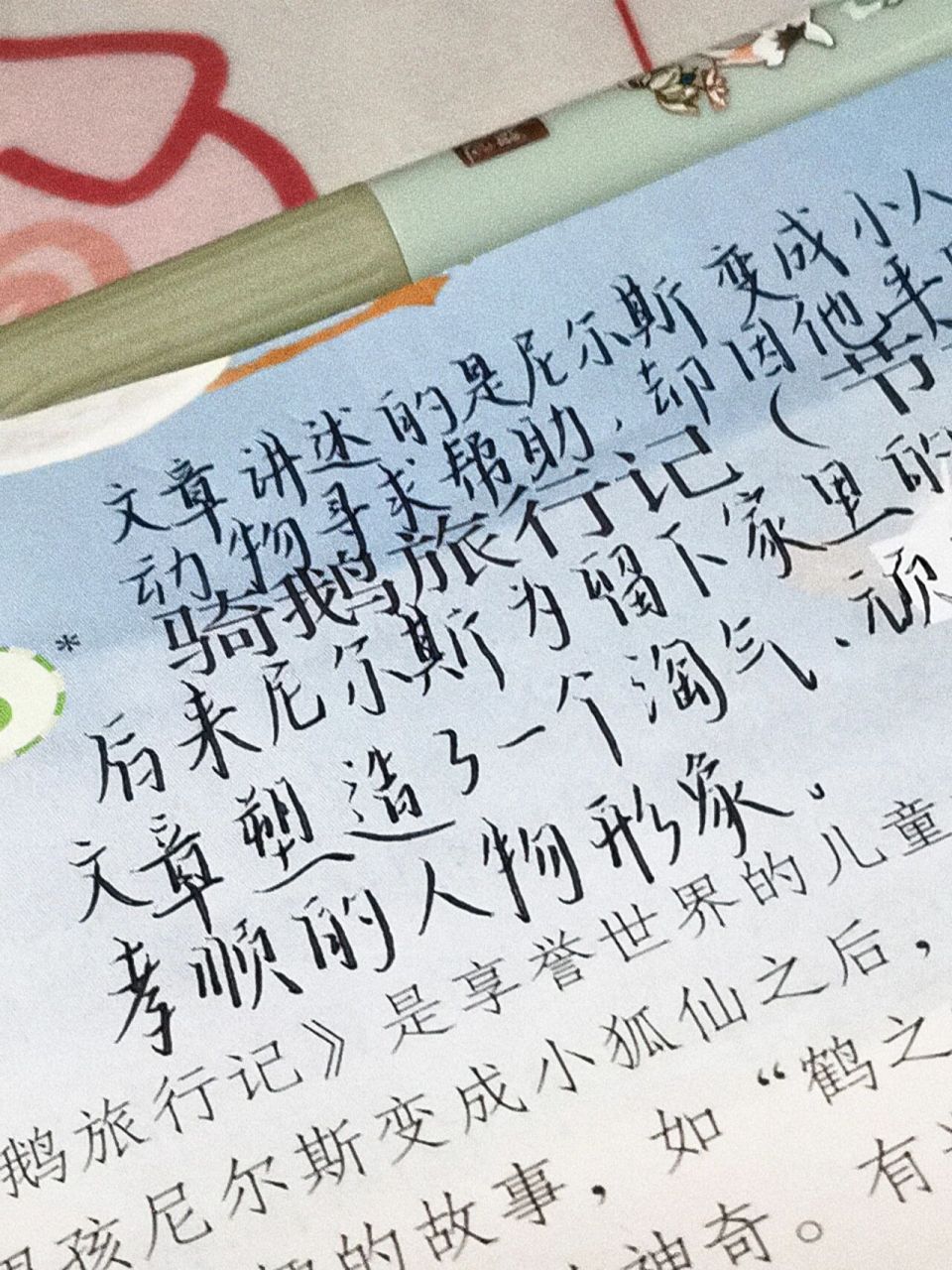 六下语文|6*骑鹅旅行记(节选)