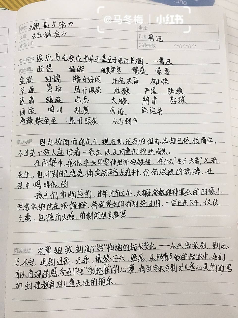 《五猖会》的读书笔记 《五猖会》的读书笔记