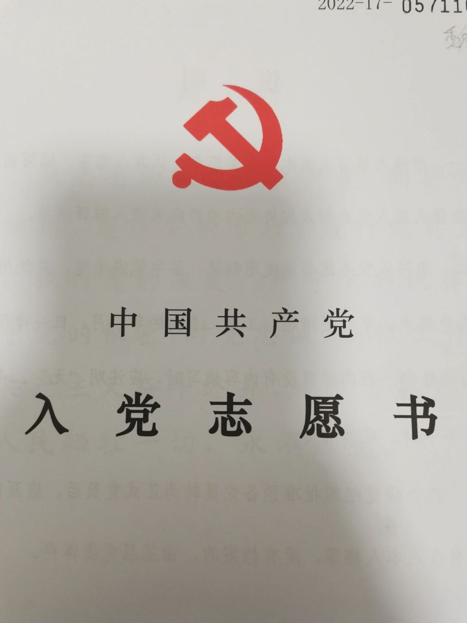 入党志愿书照片要求图片