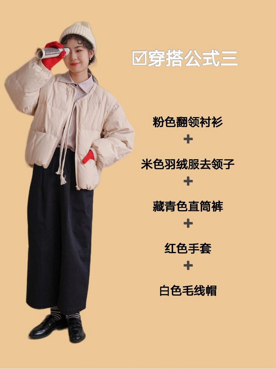 米色羽绒服配啥裤子图片