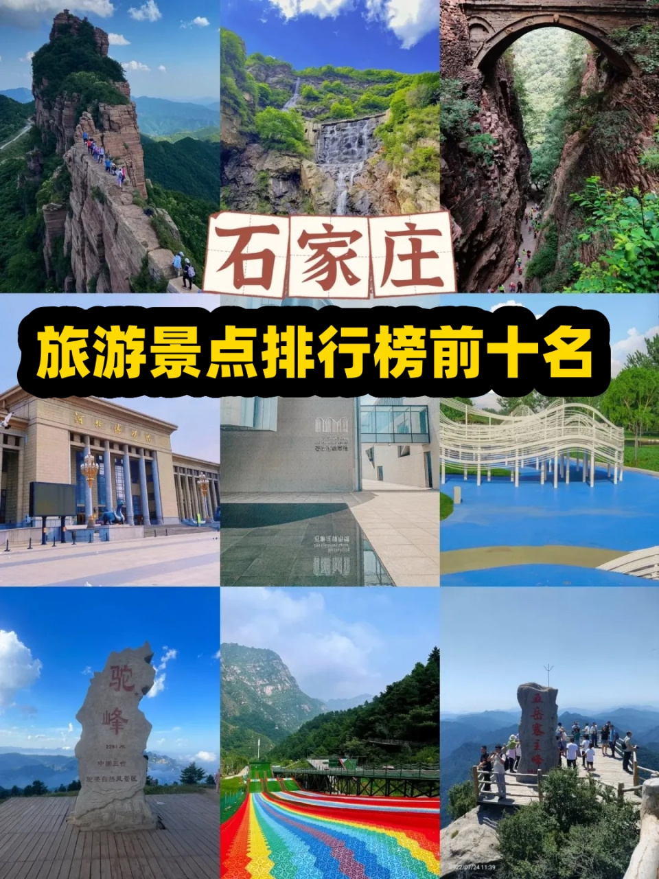 石家庄旅游景点排行榜前十名 五一周边游|石家庄最值得去的2⃣️0