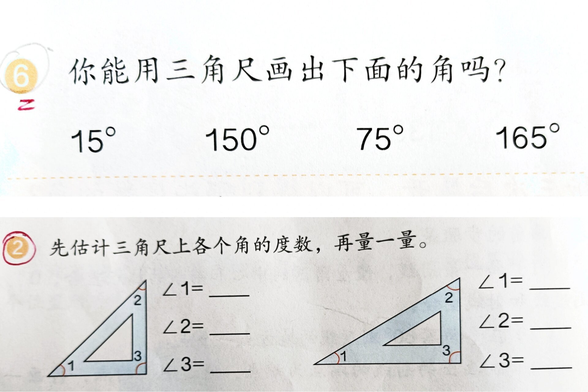 三角板画75度怎么画图片