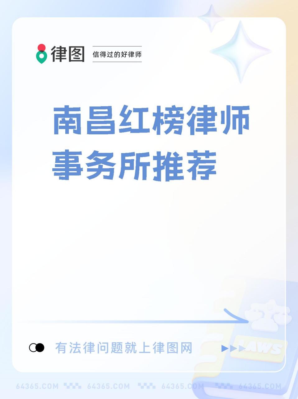 94许多小伙伴在问南昌律师事务所那么多,我去哪找适合我的律所呢?