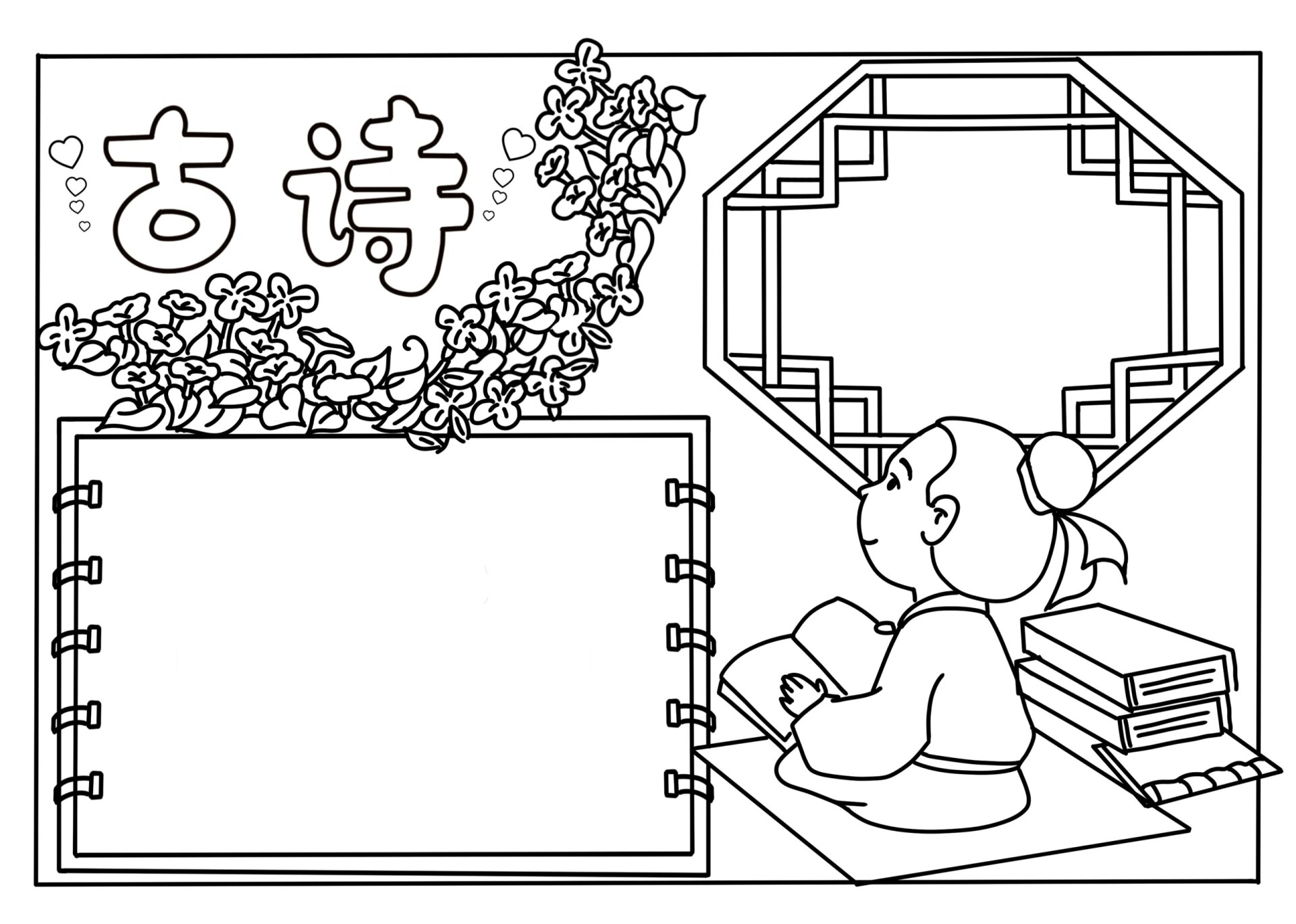 古诗手抄报可涂色线稿|儿童古诗词打卡