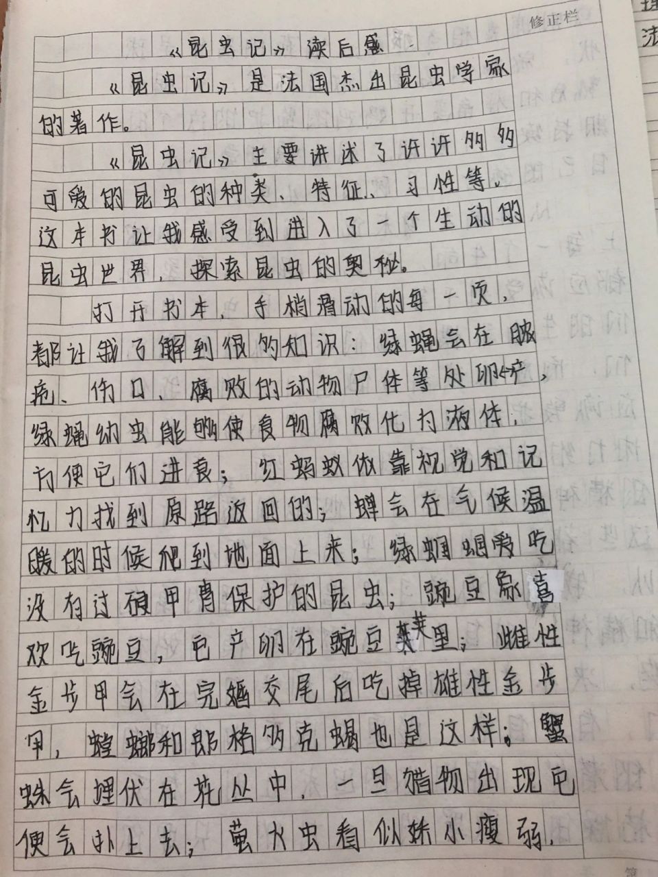 昆虫记读后感600字 昆虫记读后感600字