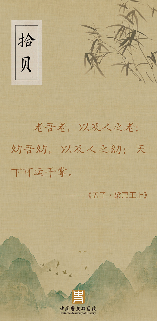 《孟子·梁惠王上》