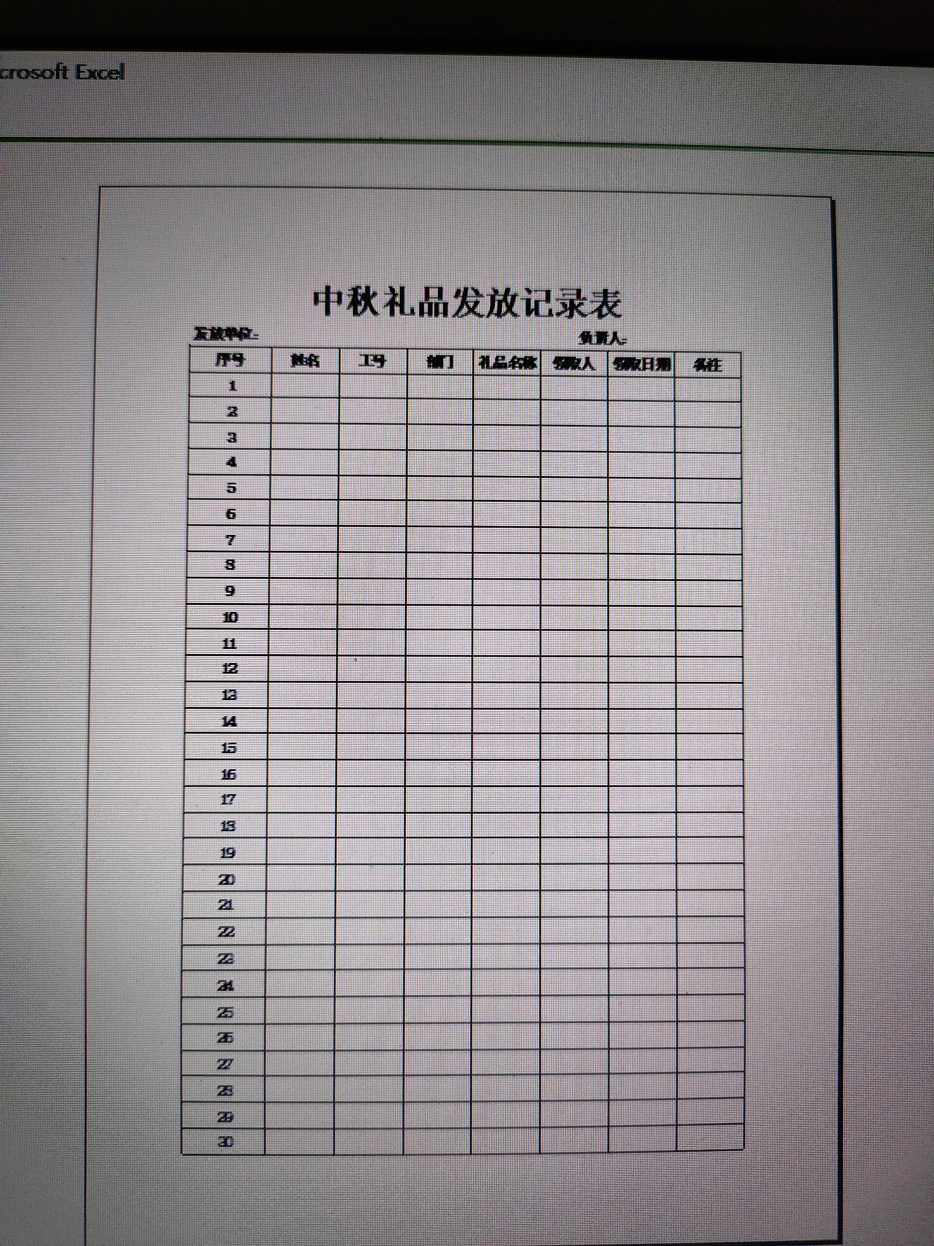 礼品发放记录表制作打卡