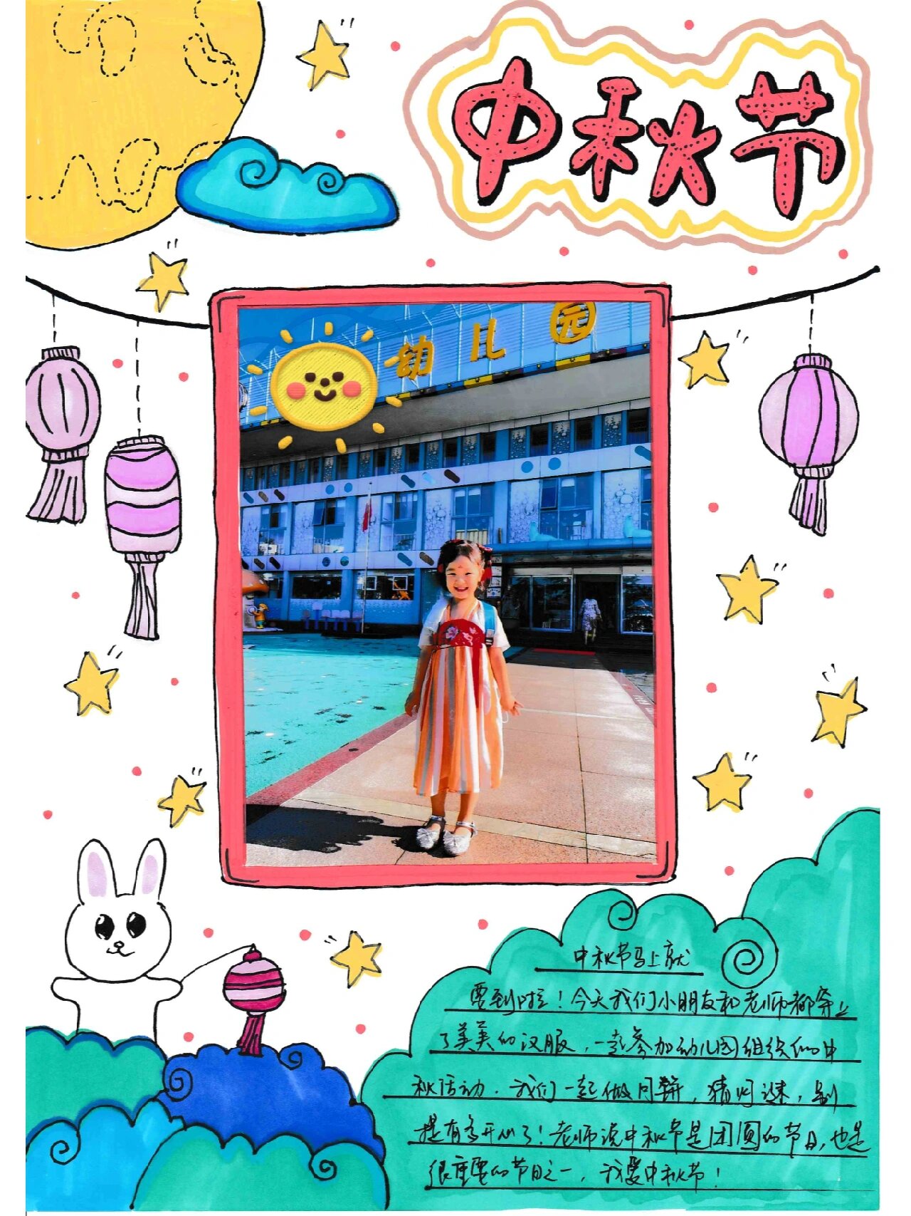 幼儿成长档案 | 中秋节主题93