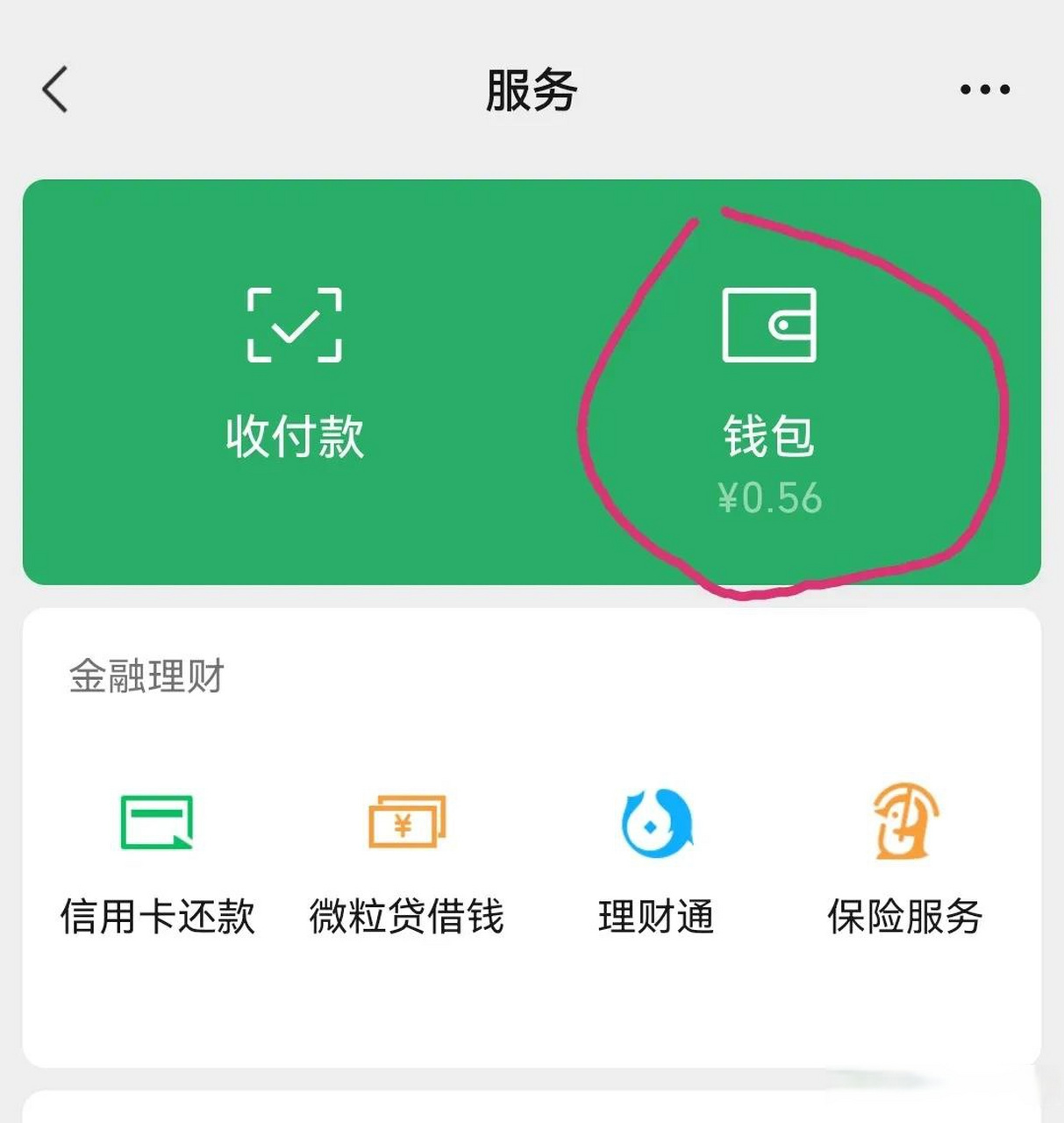 微信钱包截图3000元图片