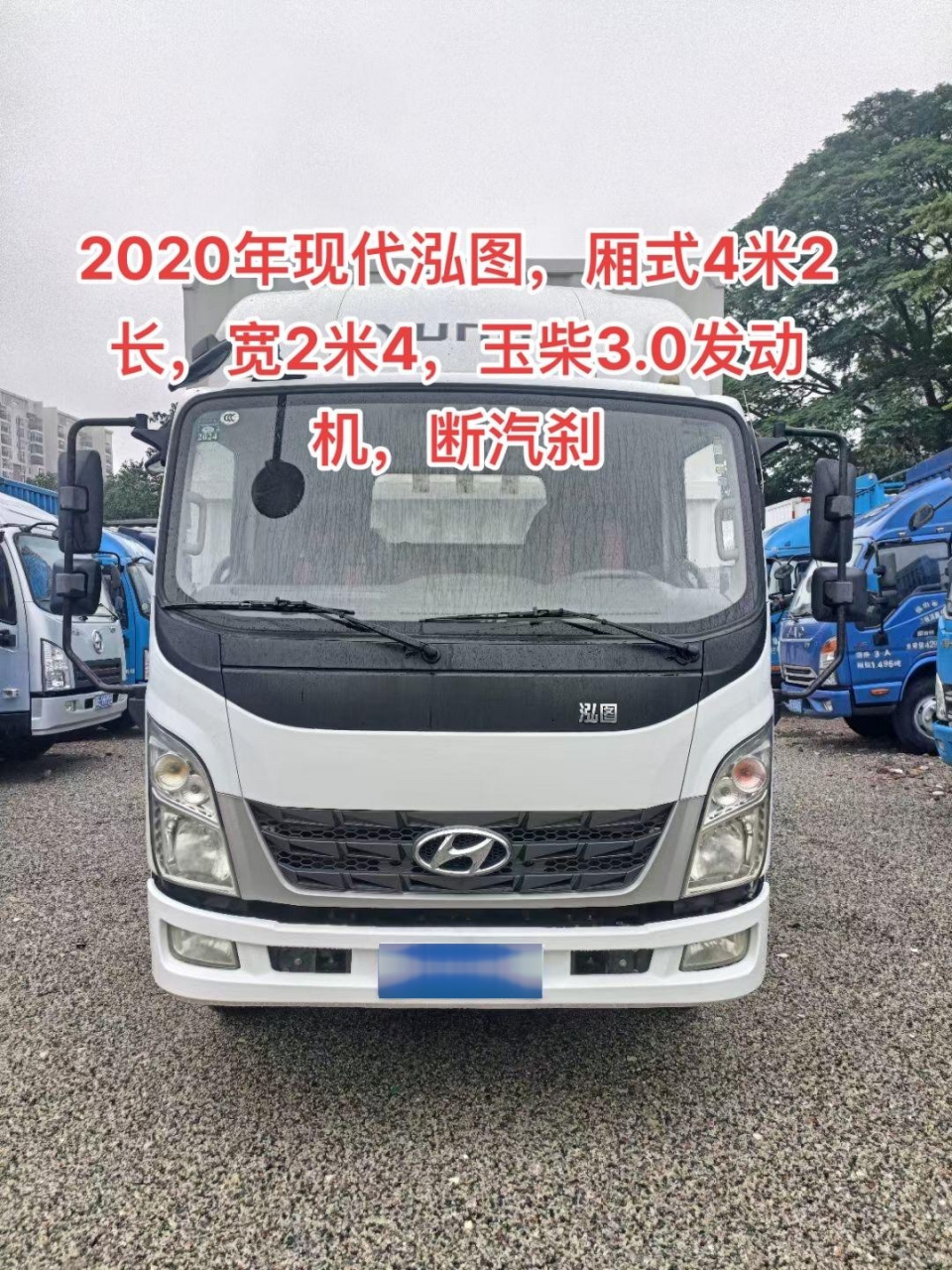 2020年现代泓图,厢式4米2长,宽2米4,玉柴3.0发动机,断汽刹