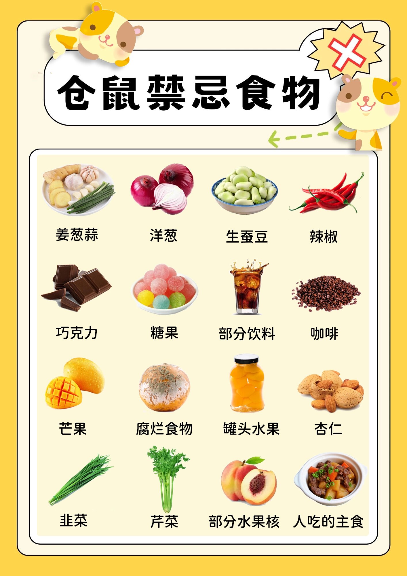 仓鼠吐食物求饶图片