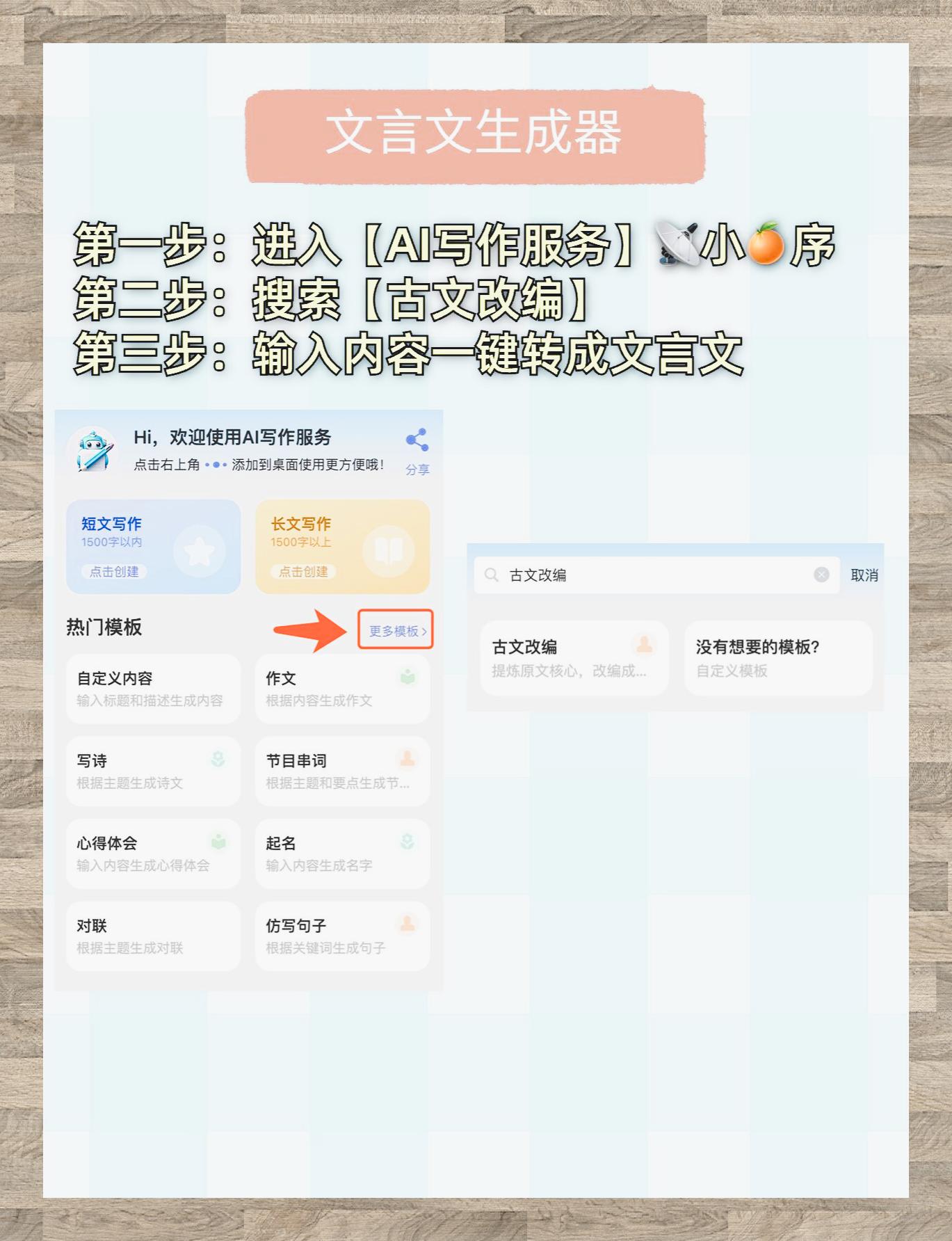 一键生成文言文网站