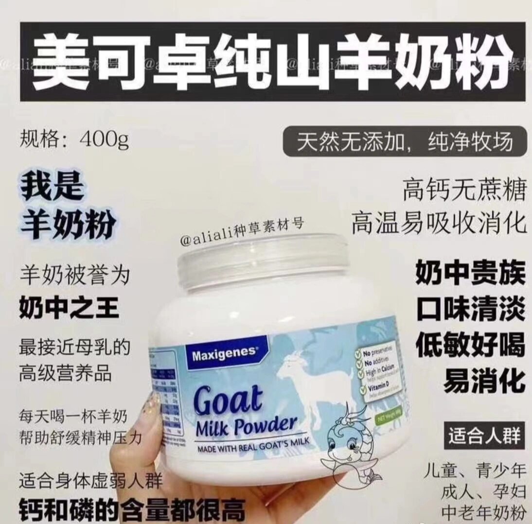 澳洲maxigenes美可卓山羊奶粉,羊奶含有独特的egf生长因子,在国际营养