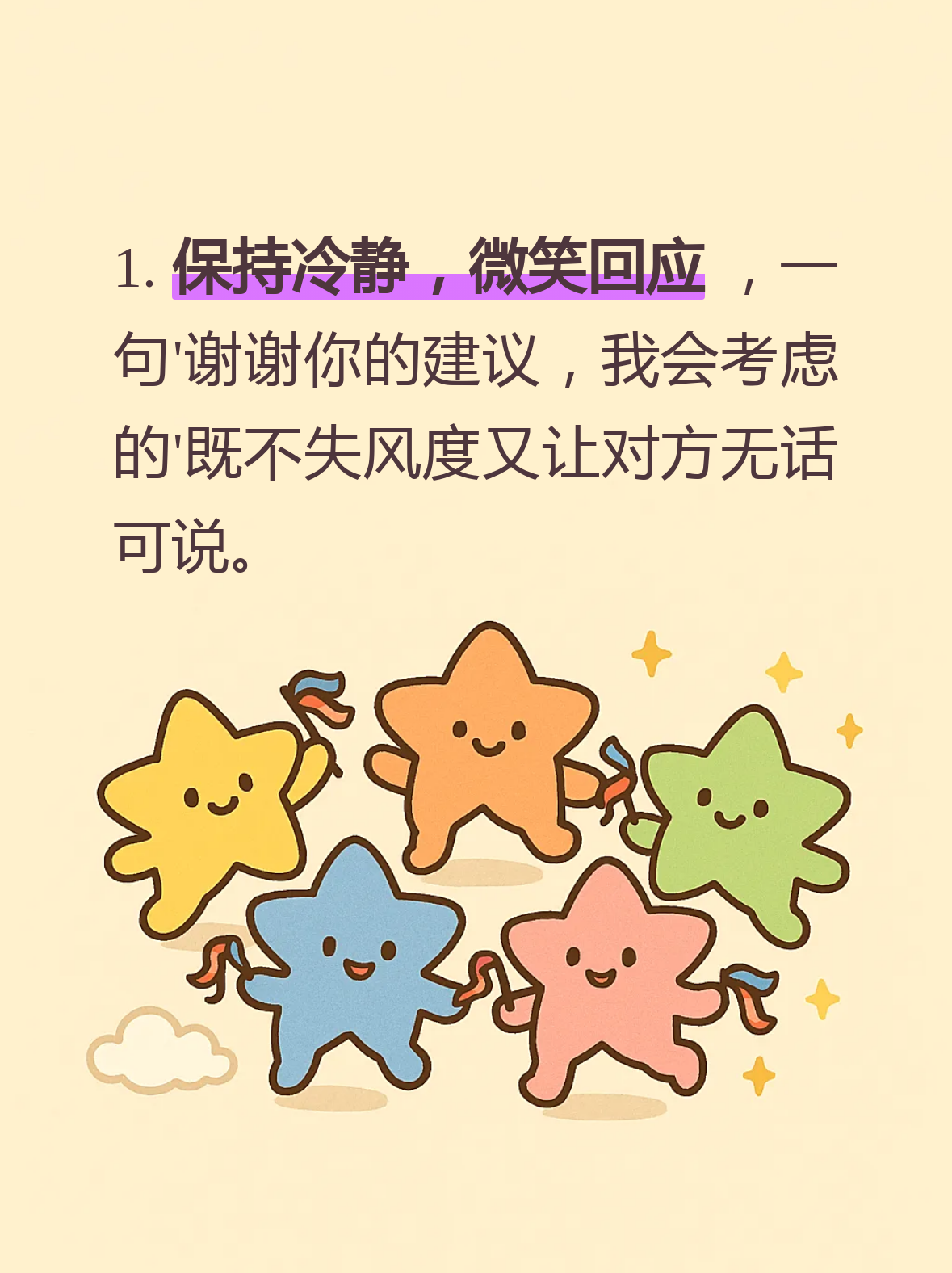 生活中难免会遇到一些不友善的人,他们可能会用言语伤害你