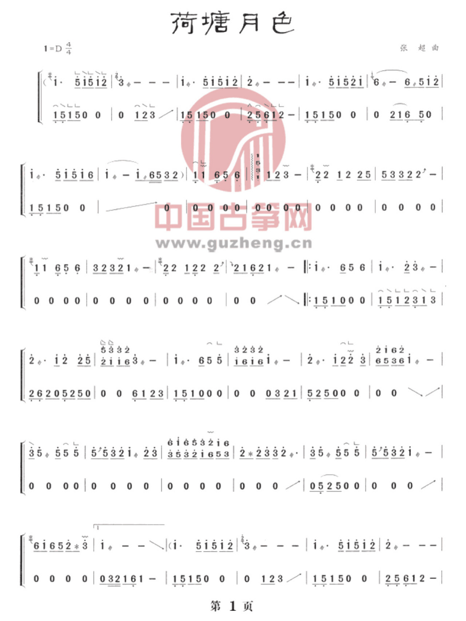 古筝曲谱《荷塘月色》