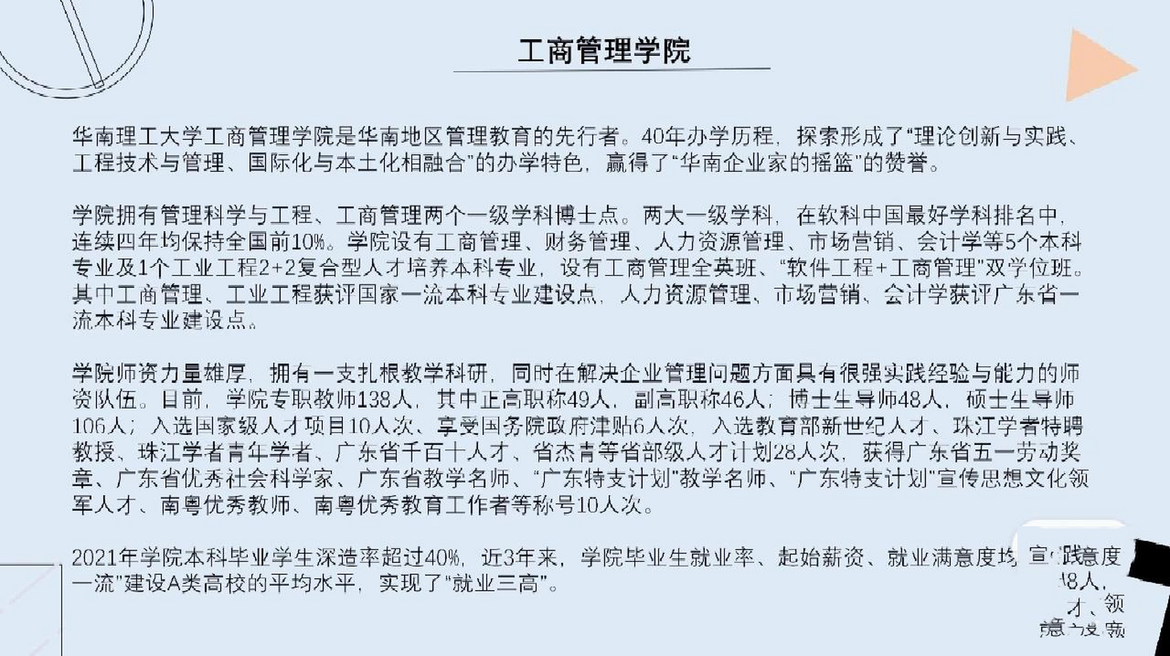 工商管理专业简介及就业方向: 工商管理作为管理学的重要分支,是一门