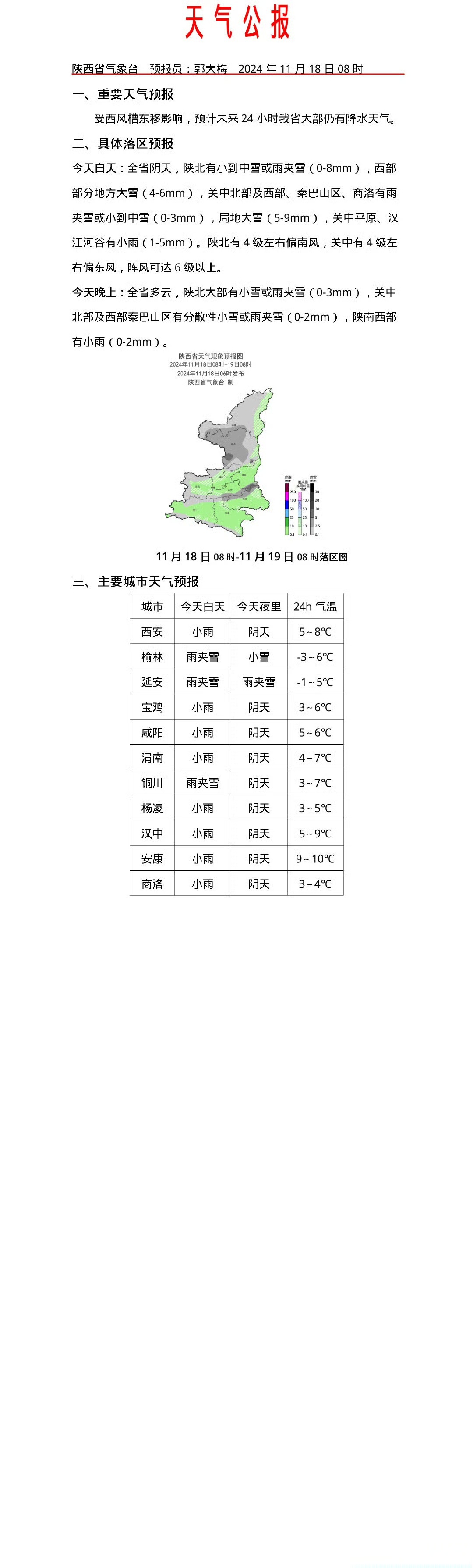 每小时天气今日情况