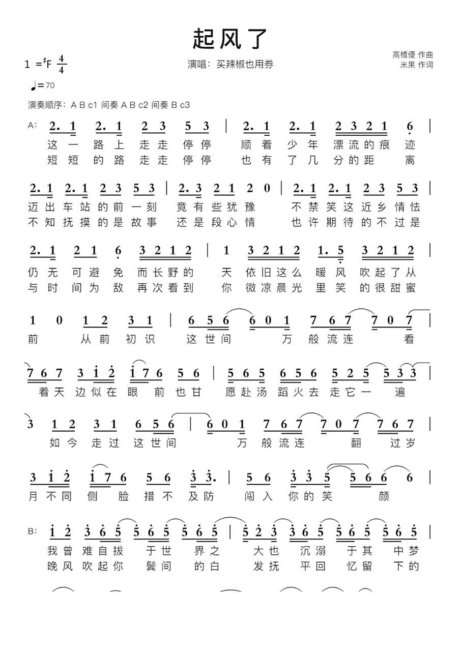 《起风了》 | 简谱