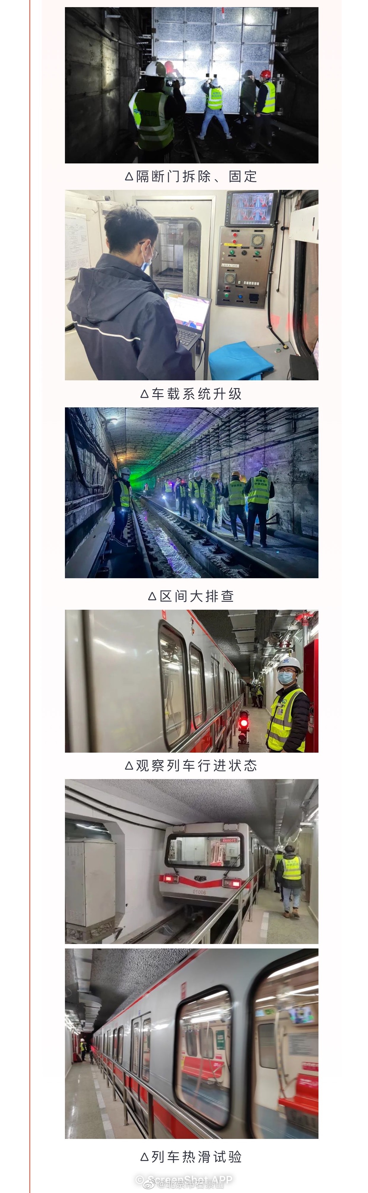 城市运营管理# 【石景山福寿岭地铁站改造稳步推进】地铁1号线福寿 