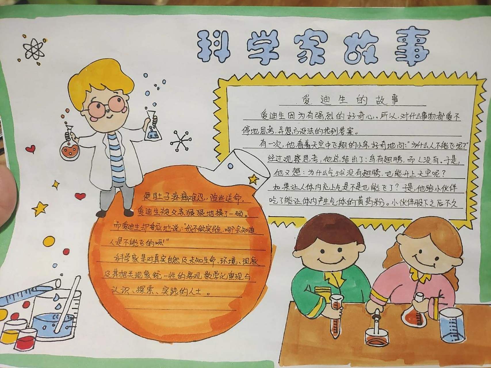 科学家故事手抄报 老师让我帮忙画四副手抄报,图片是在摆渡上找的然后