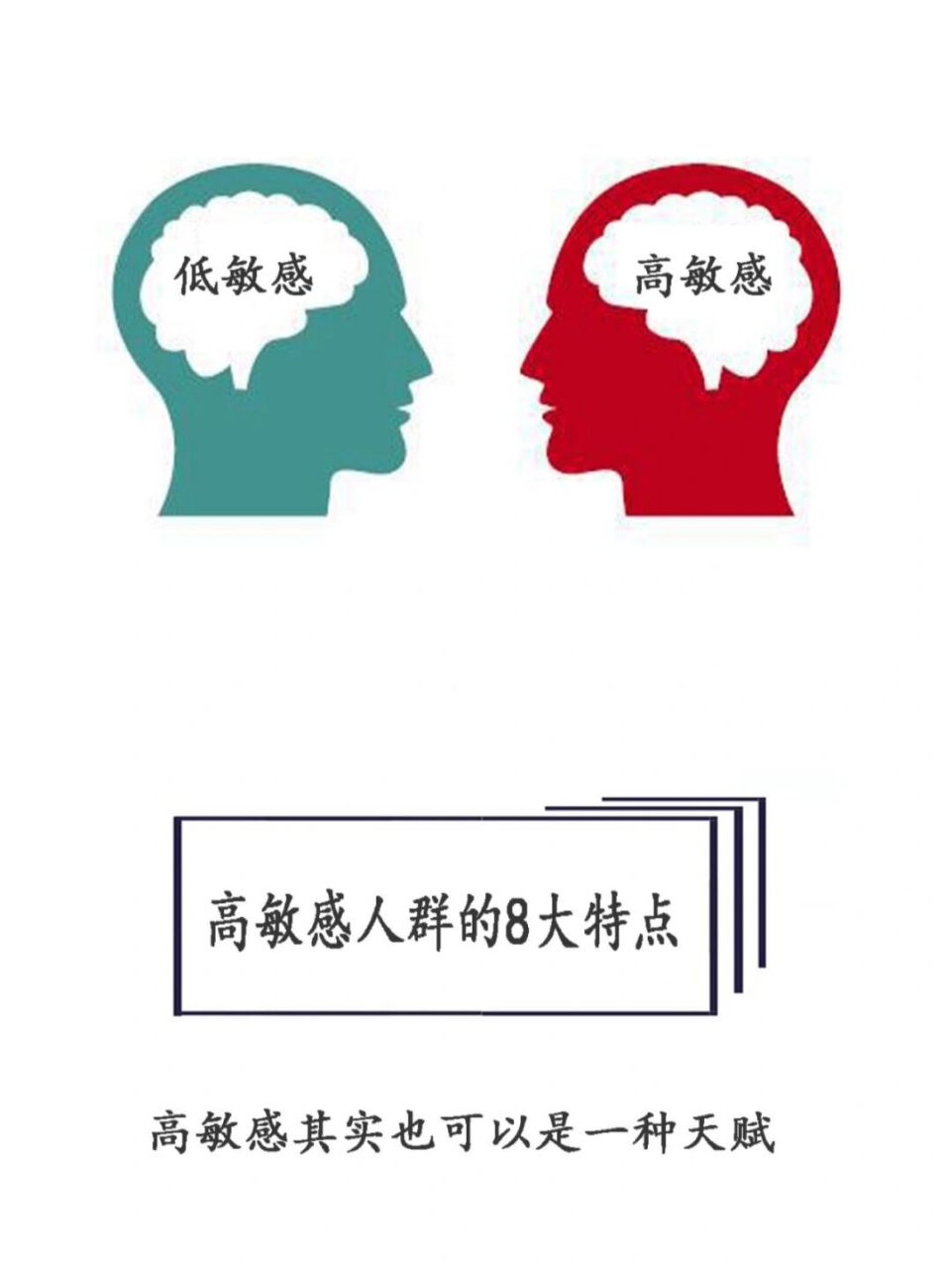 【每天学点心理学】高敏感型人格的8大特点 94敏感是一种正常的人格