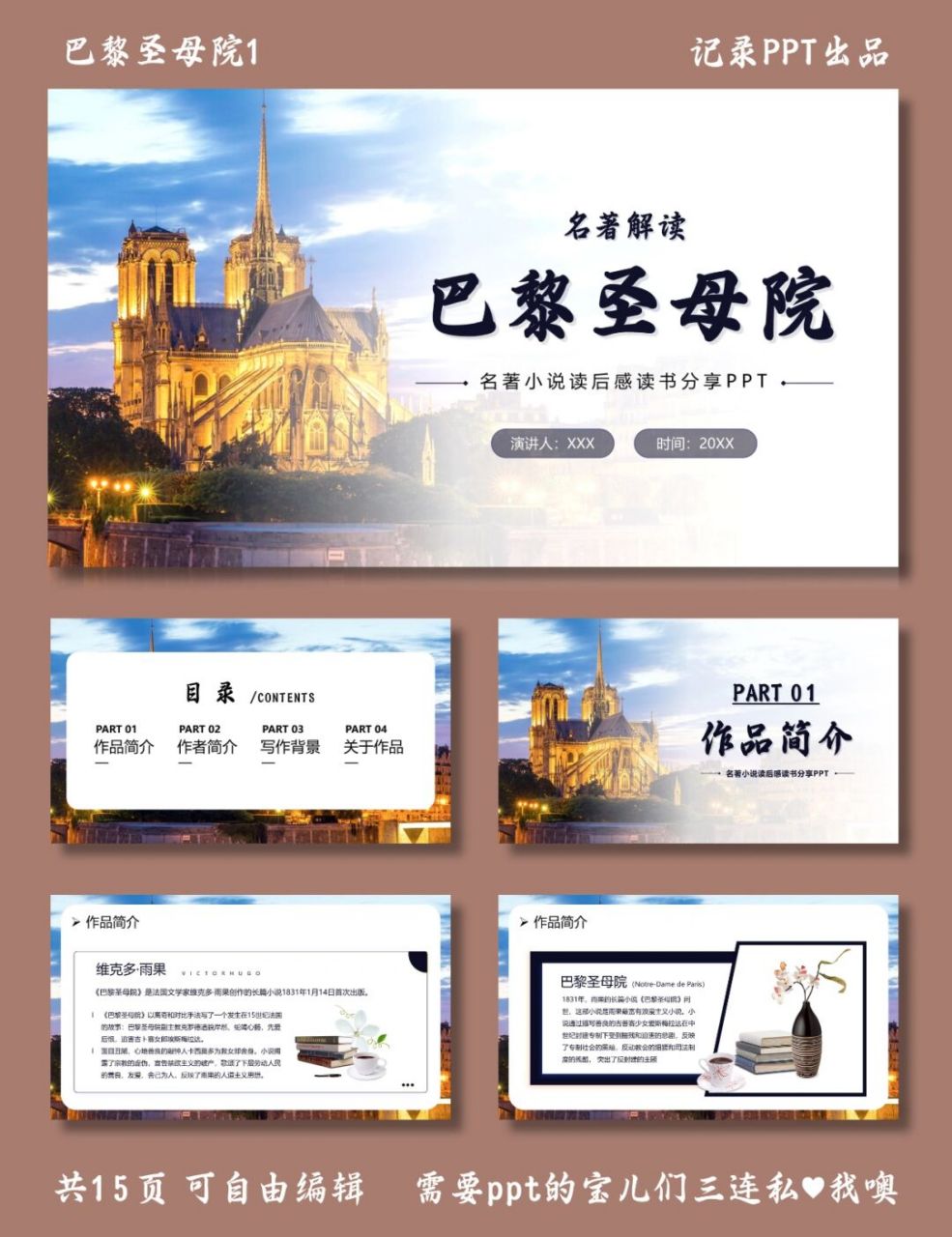 读书推荐# #读书笔记打卡# #一起读书# #巴黎圣母院# #巴黎圣母院ppt