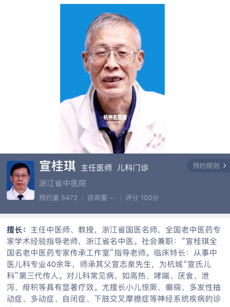 杭州名医之省中98697115儿科"宣桂琪" 宣桂琪