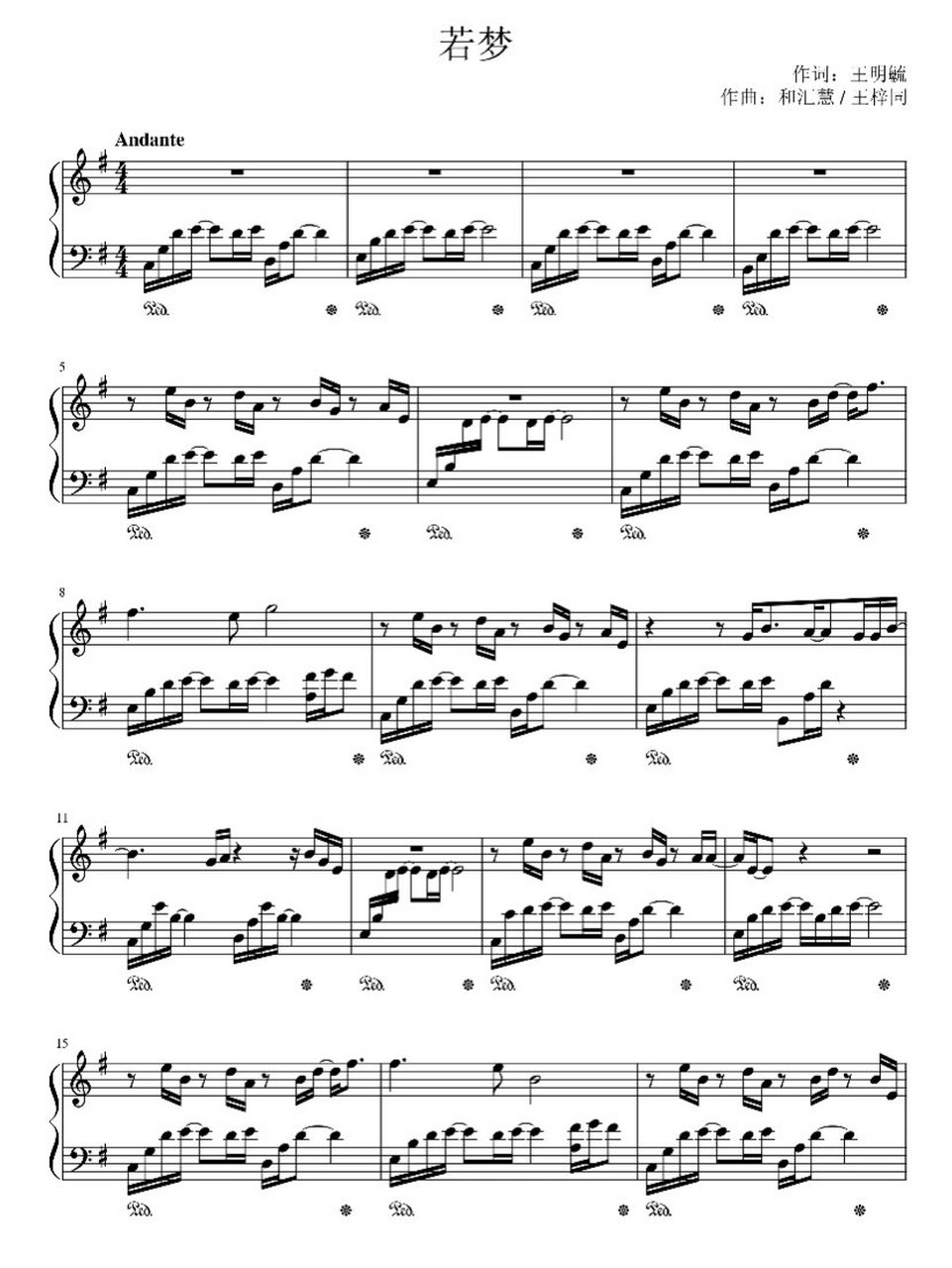 若梦——《与君歌》主题曲