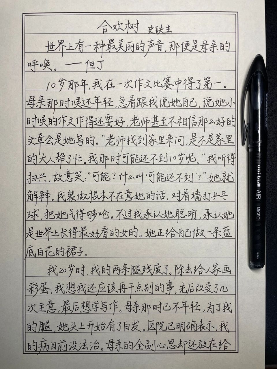 史鐵生《合歡樹》全文摘抄 今日文字: 史鐵生的《合歡樹》全文 個人越