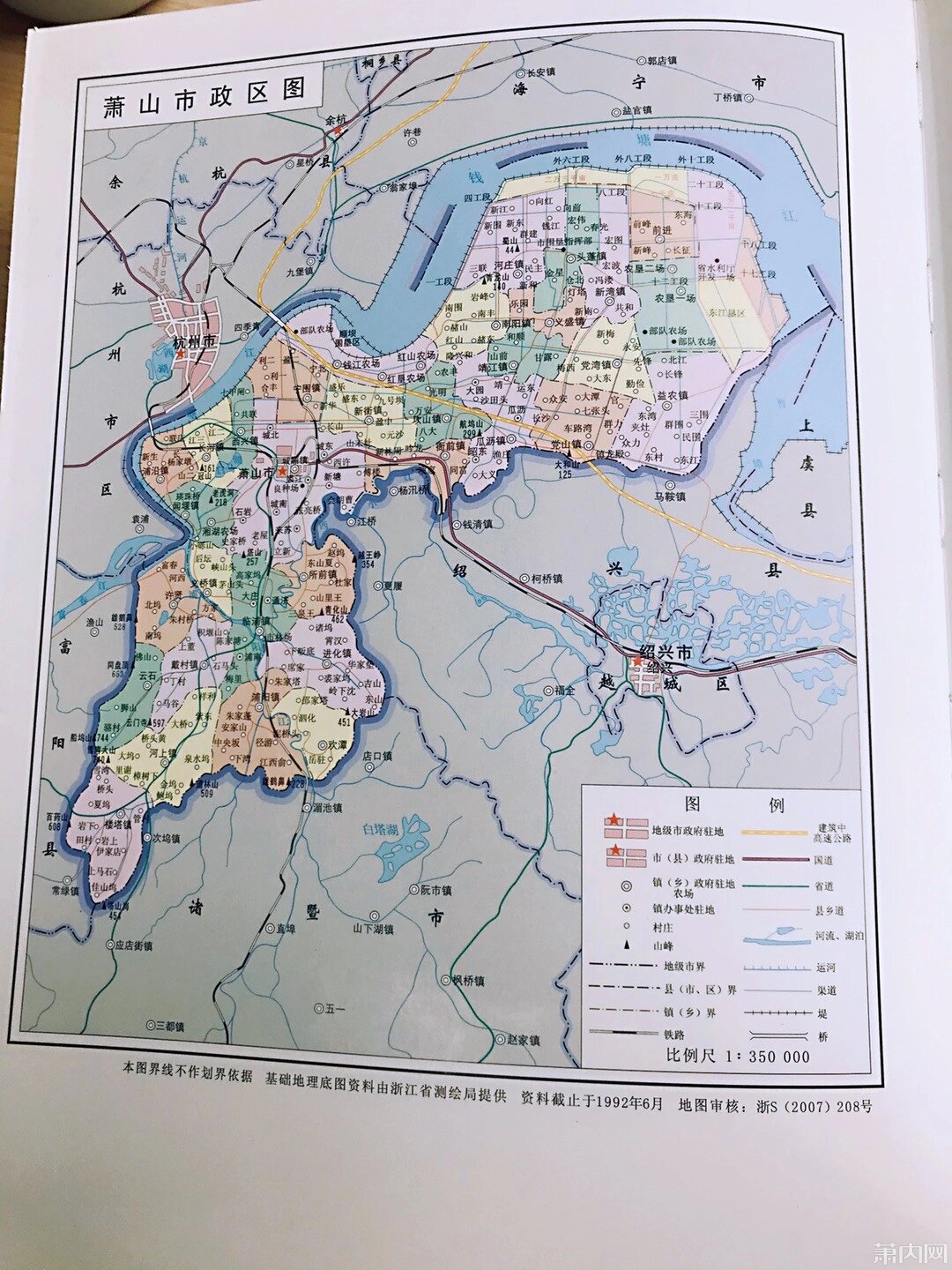 萧山的历史和区划变迁