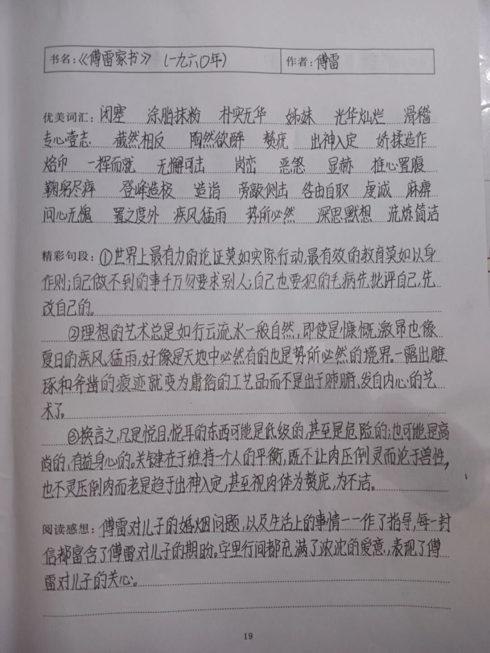 《傅雷家书》读书笔记(6) 《傅雷家书》读书笔记 一九六o年#读书笔记