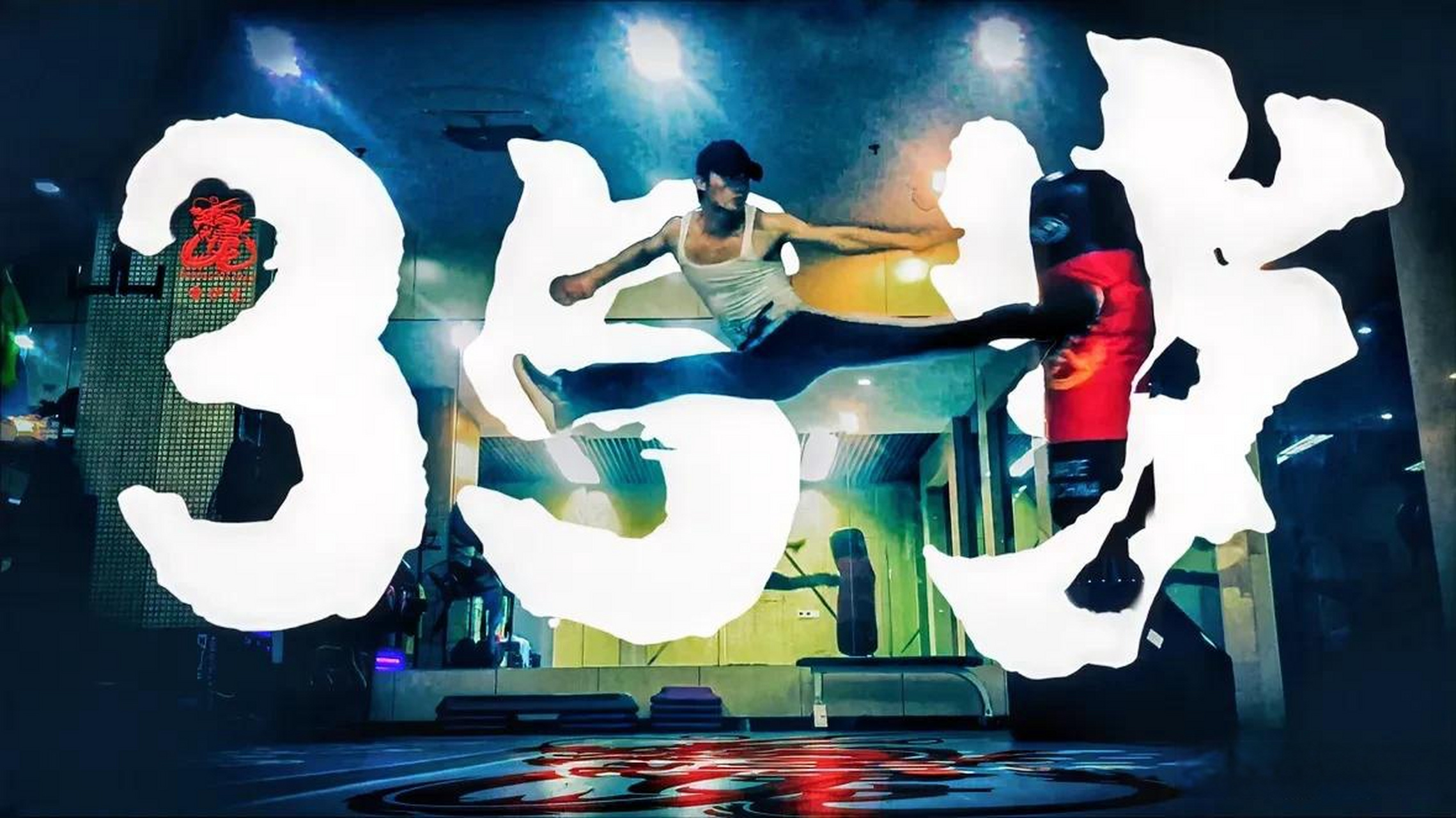 陕西延安的朋友有没有想学mma综合格斗的?