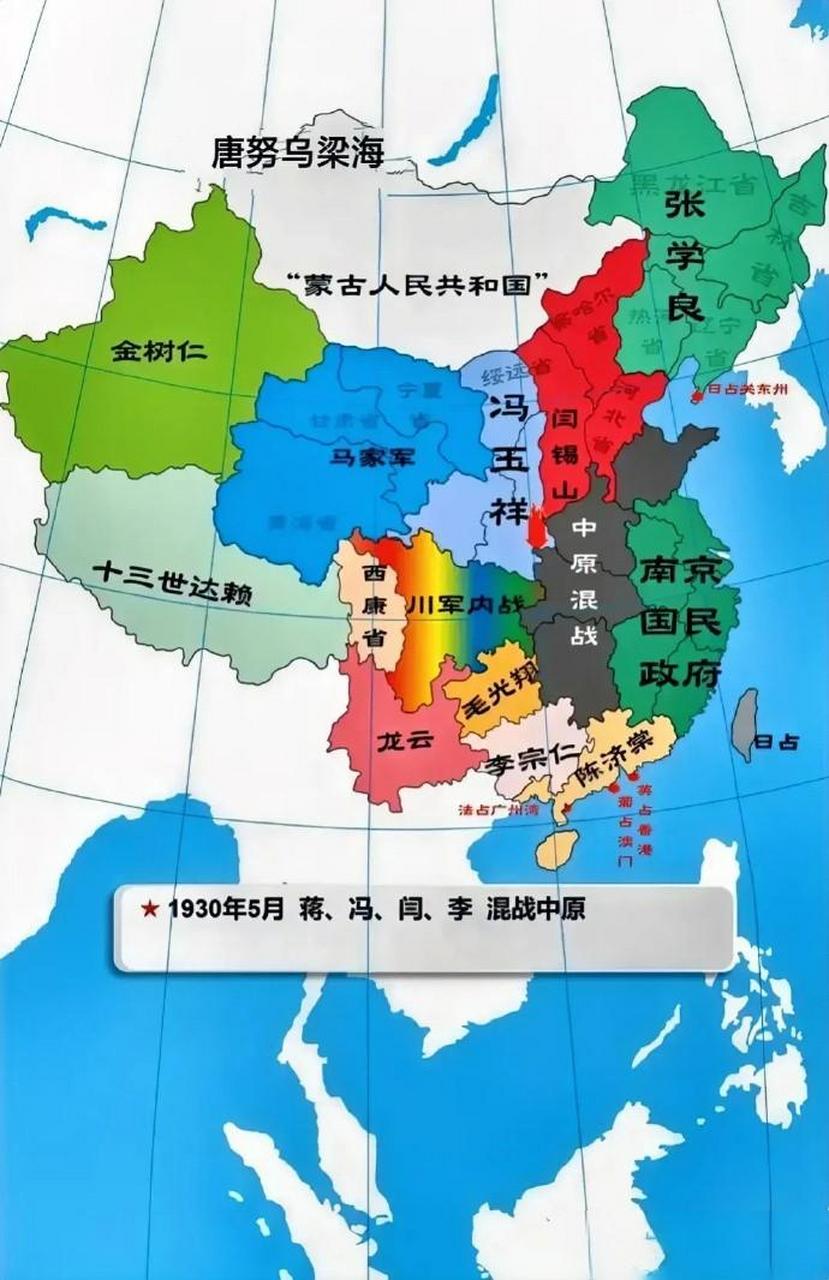 1930年代,中国版图各方势力图.