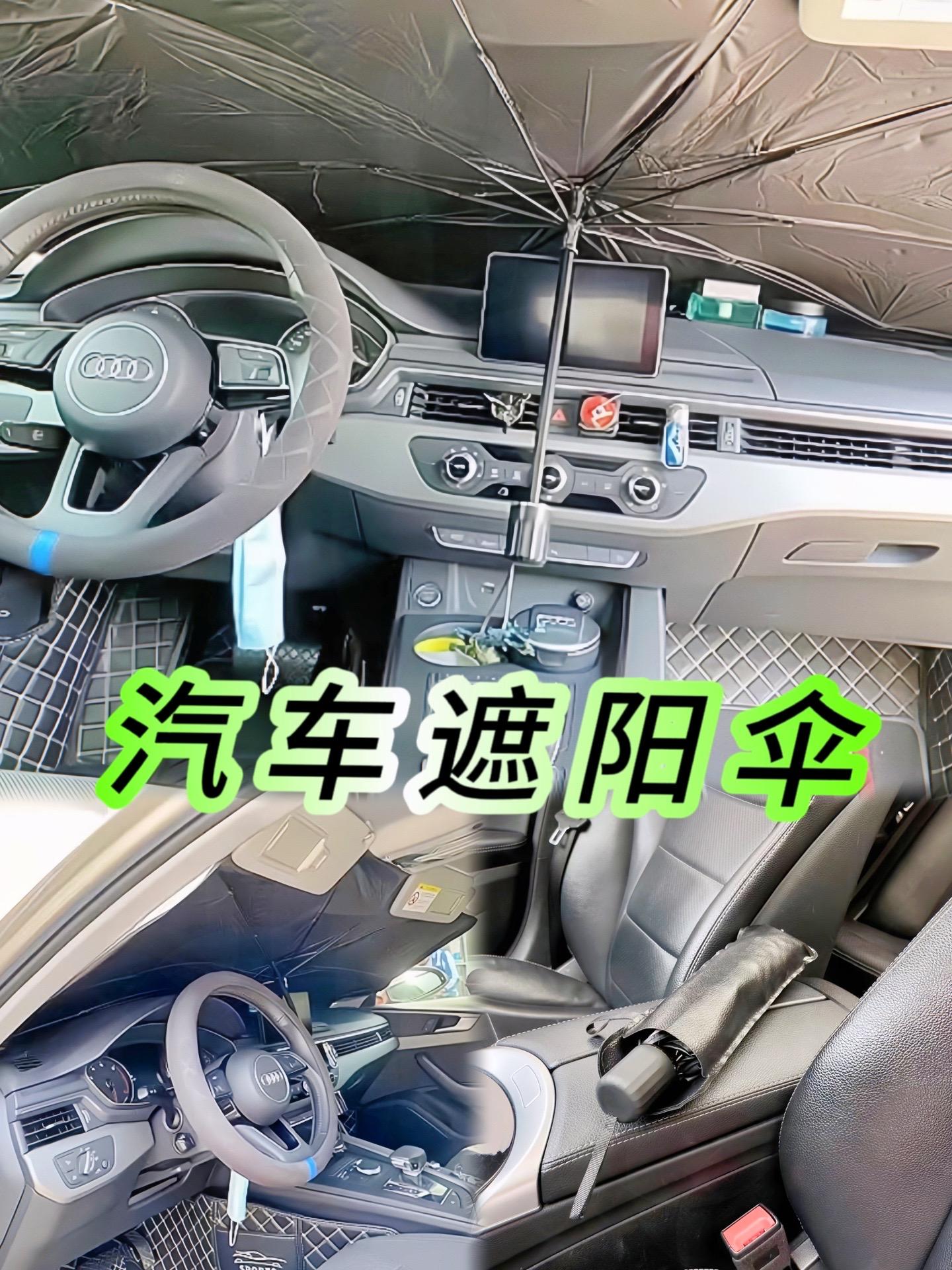 聪明的 司机都提前备了这款汽车隔热遮阳伞,一到夏天,车子不仅晒的烫