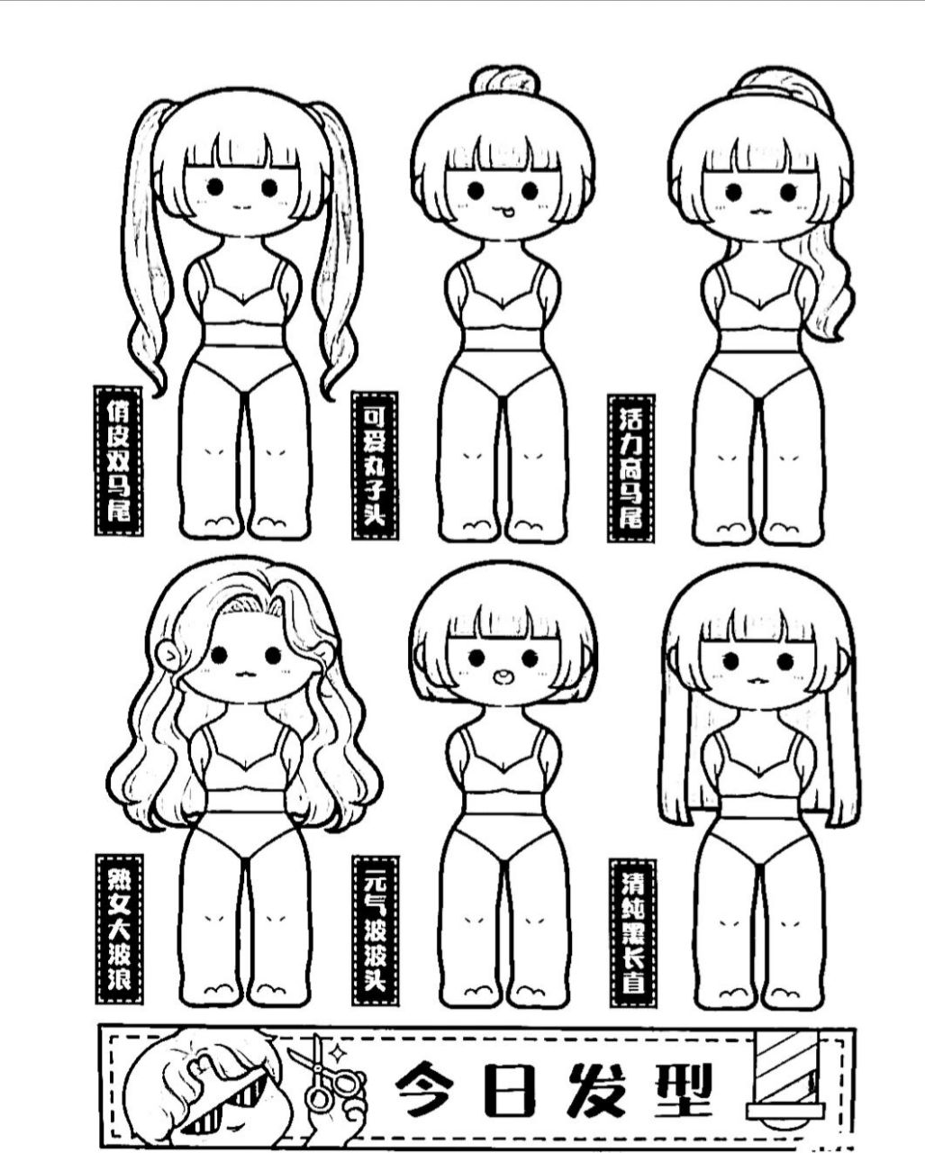 小麻薯人物换装 线稿