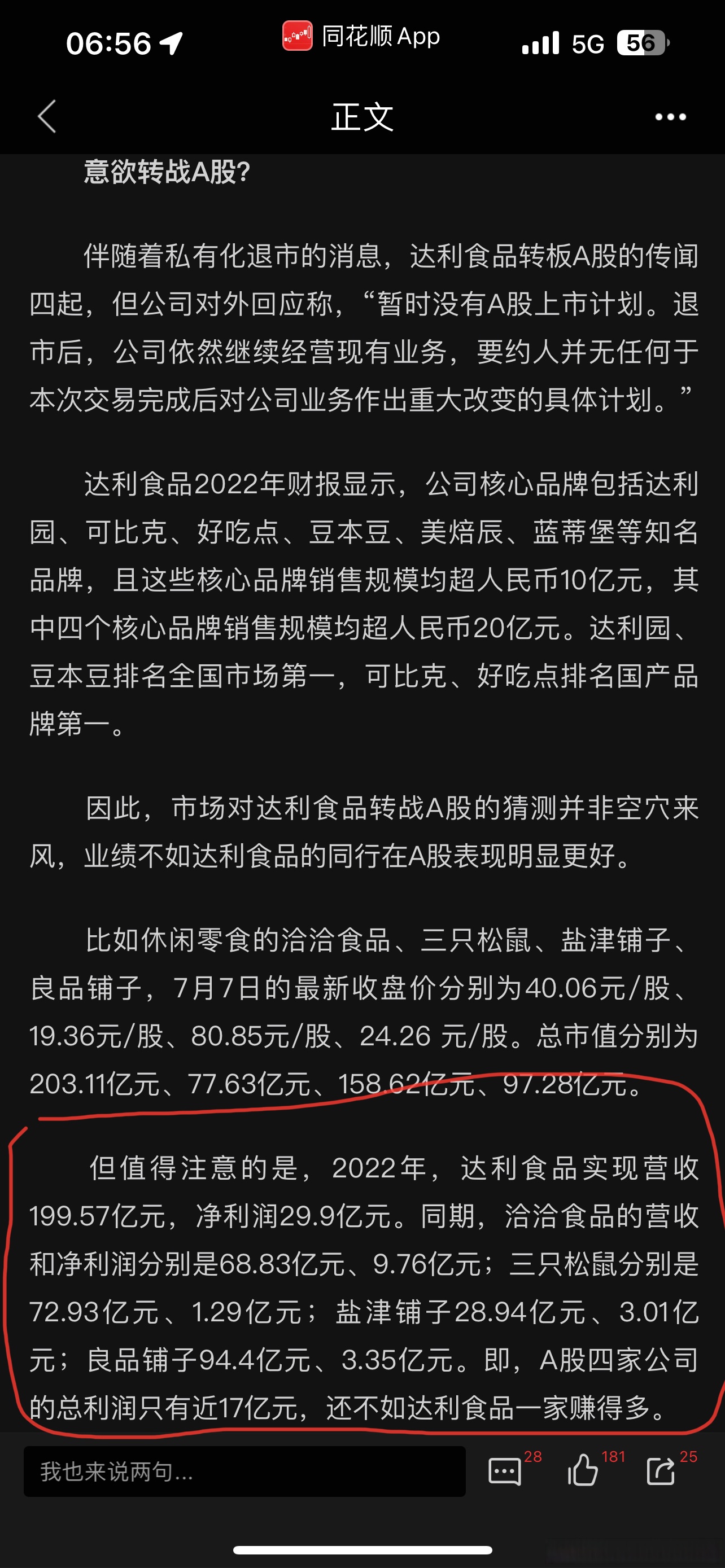 达利园好吃点退市了 只是退市的时候,上市公司才说真心话.