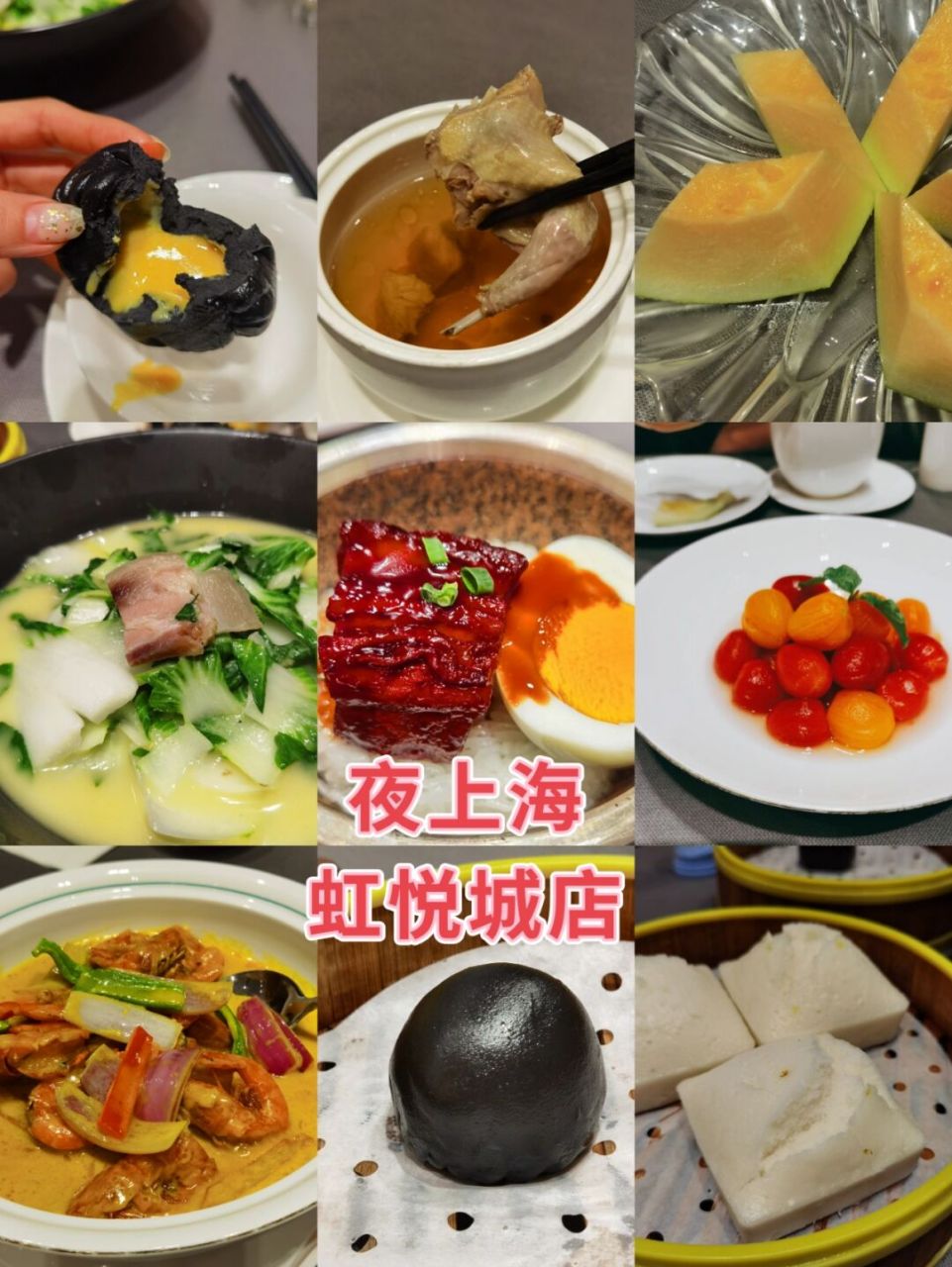夜上海虹悦城店～ #热气腾腾的三餐# #笔记灵感# 夜上海这家在江南虹