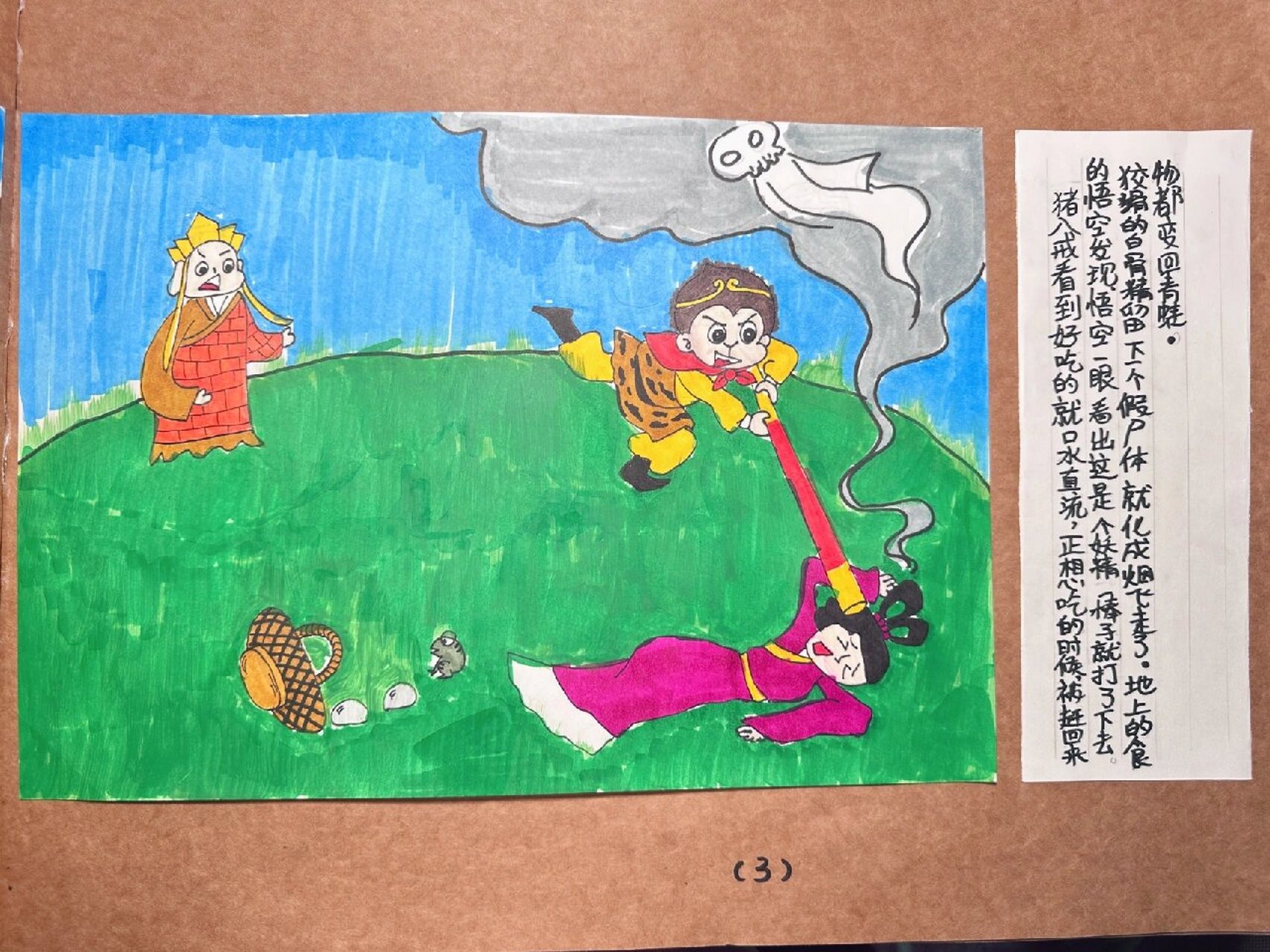 小学生连环画,卡通《西游记之三打白骨精》 寒假作业 多宝画了三天