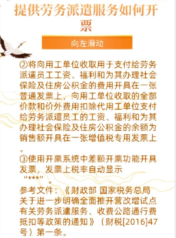 提供劳务派遣服务如何开票