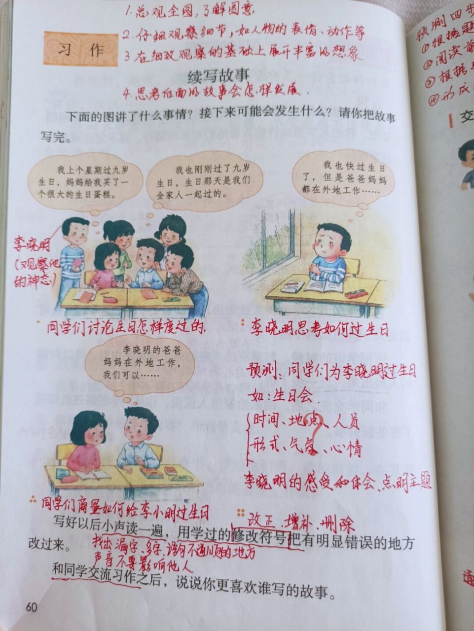名字里的故事 续写故事 语文园地四 #三年级上册# #小学语文# #暑假